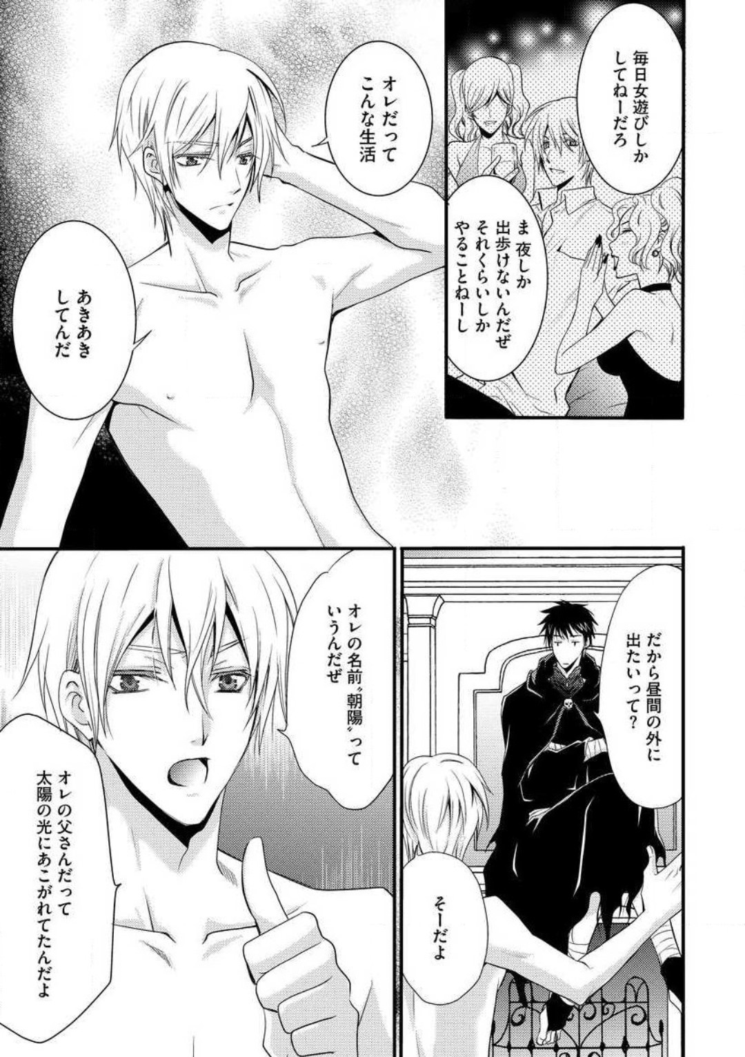 Nyotaika Vampire Maji de Shojo Soushitsu 5-byou Mae 1-12 page 6 full