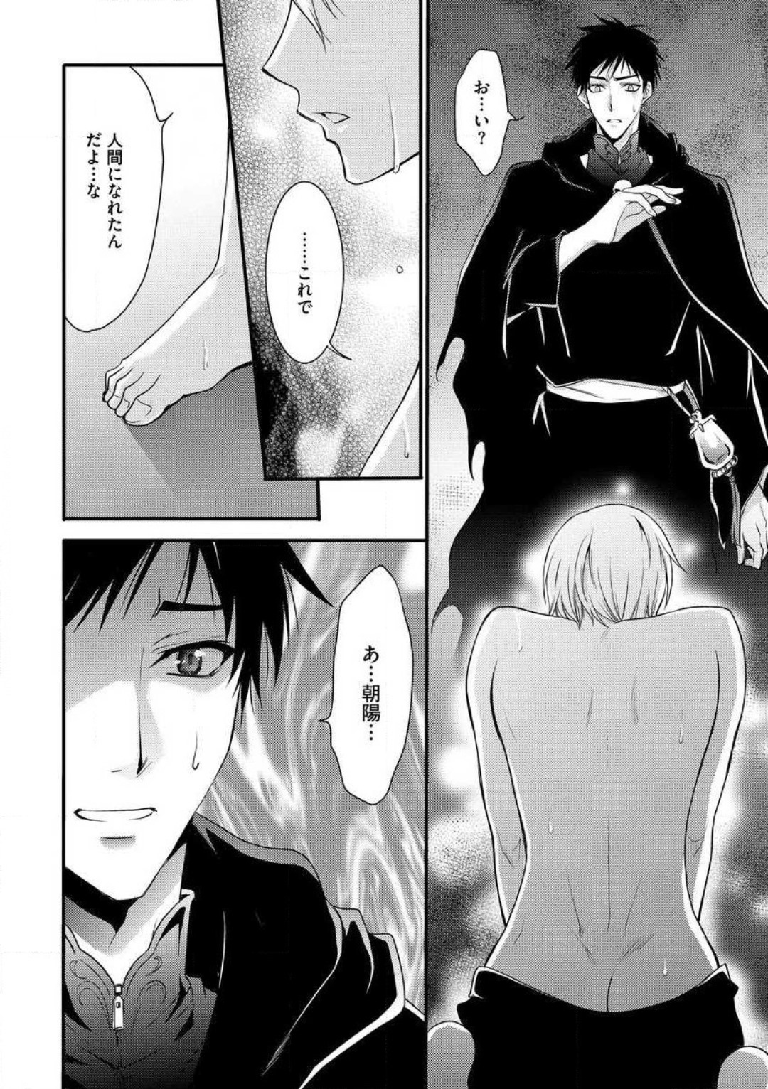 Nyotaika Vampire Maji de Shojo Soushitsu 5-byou Mae 1-12 page 9 full