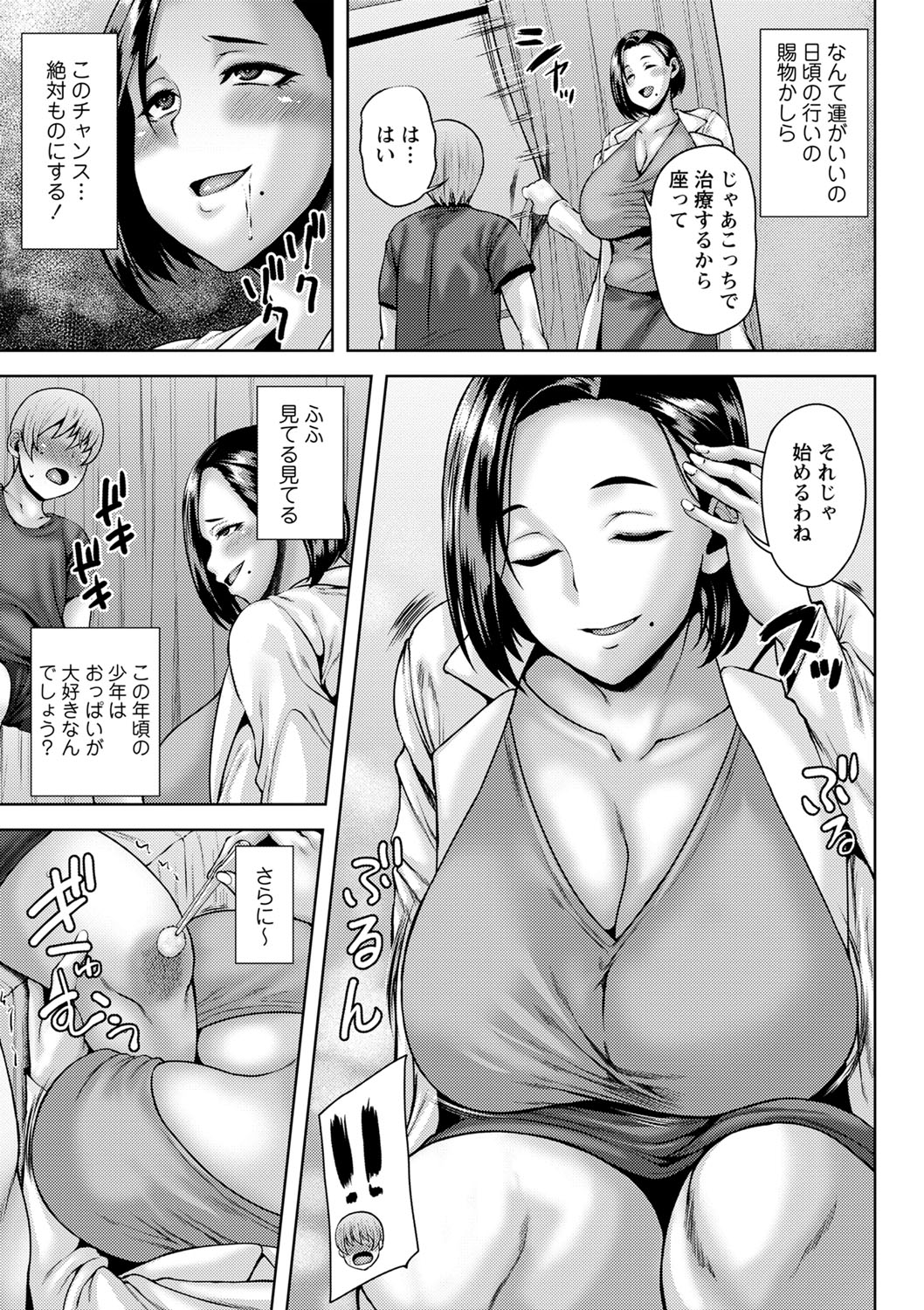 COMIC Masyo 2023-08 page 10 full