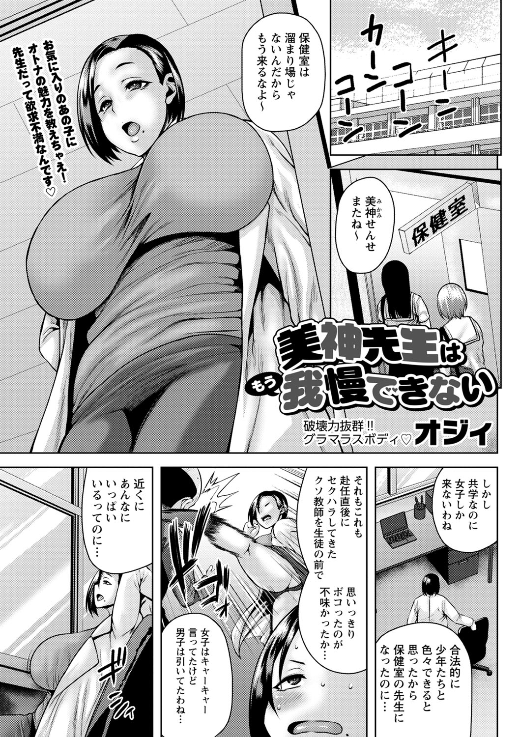 COMIC Masyo 2023-08 page 8 full