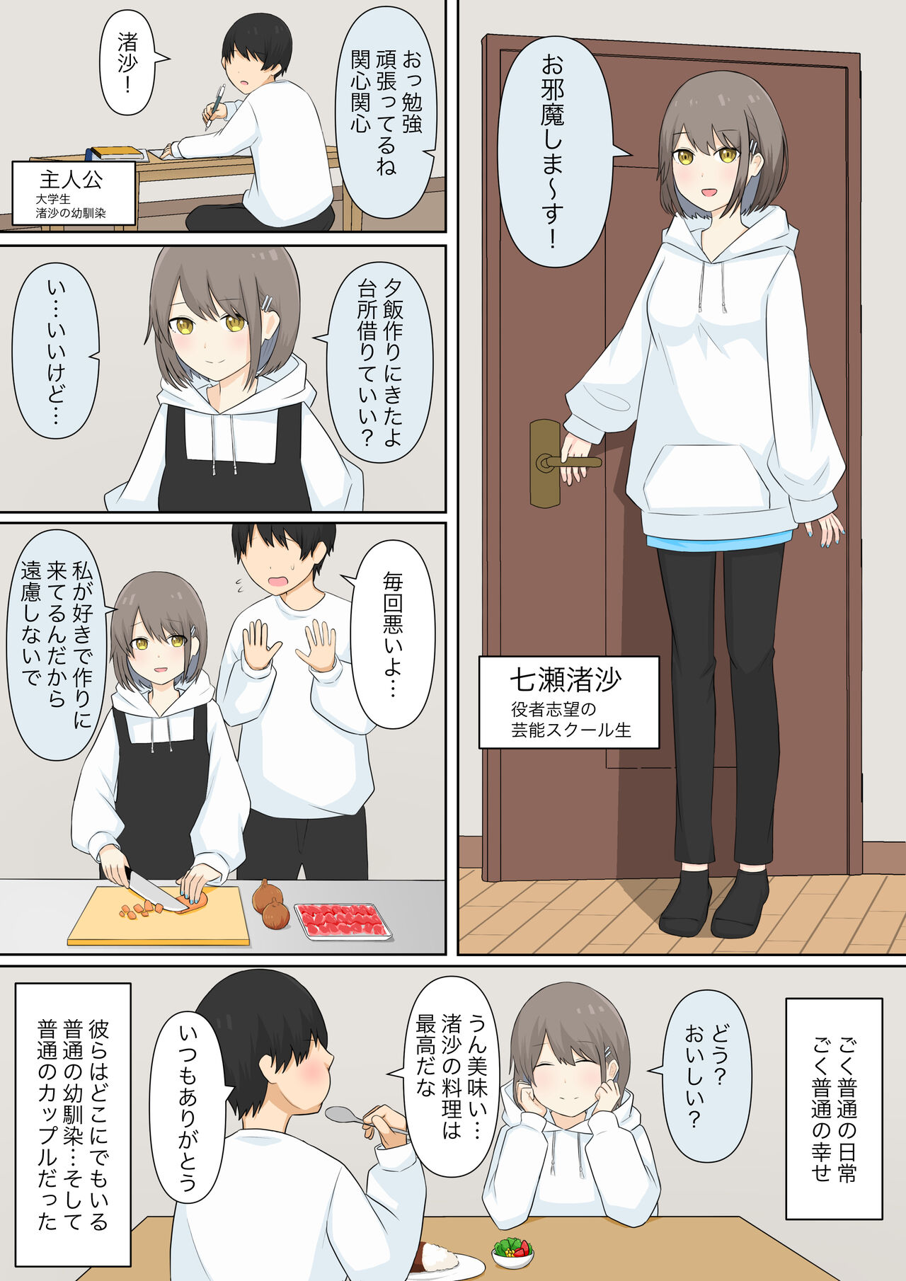 Osananajimi Kanojo ni Mazobare Shite Ijimete Morau Hanashi page 2 full