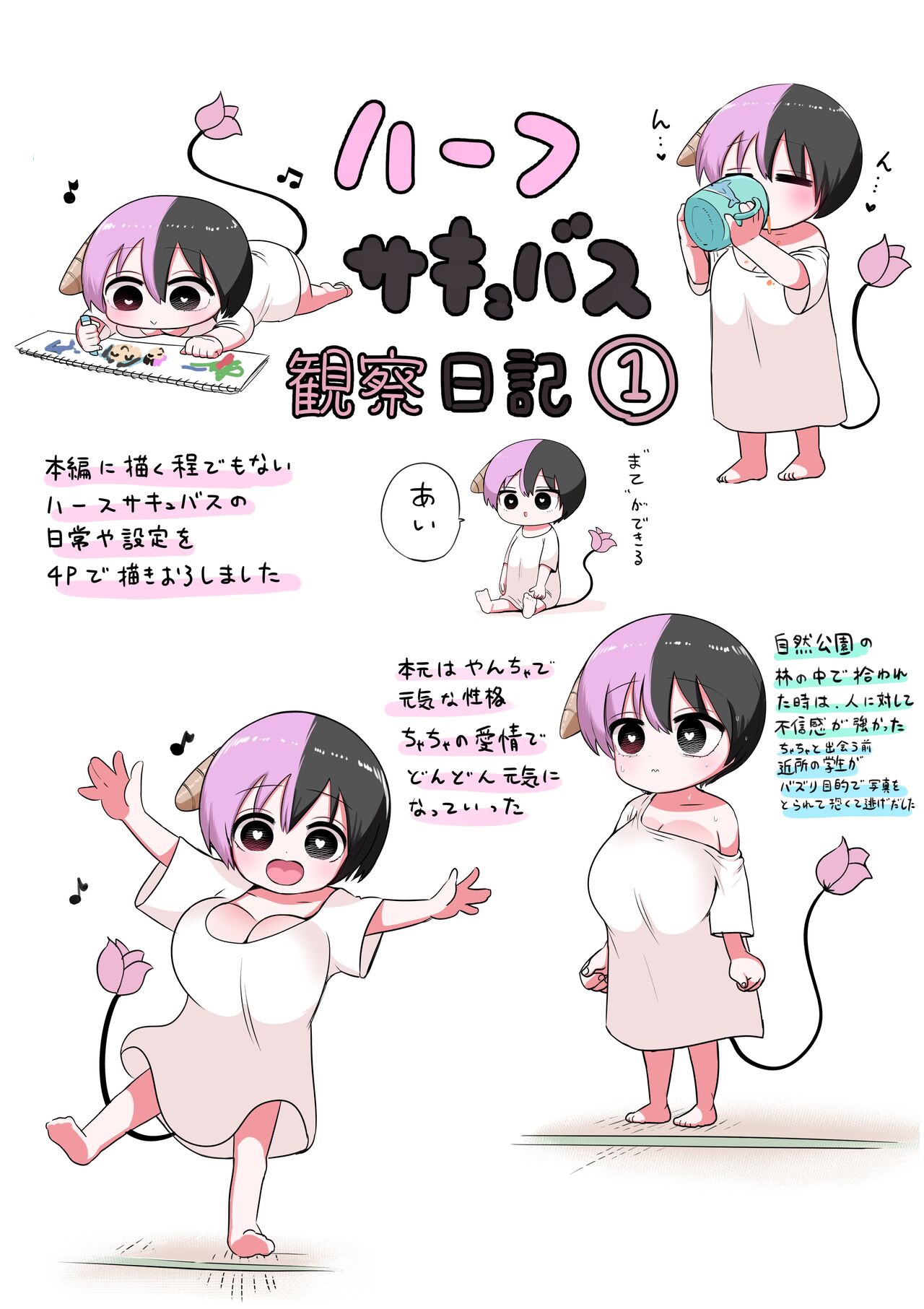 Half Succubus Kansatsu Nikki page 1 full