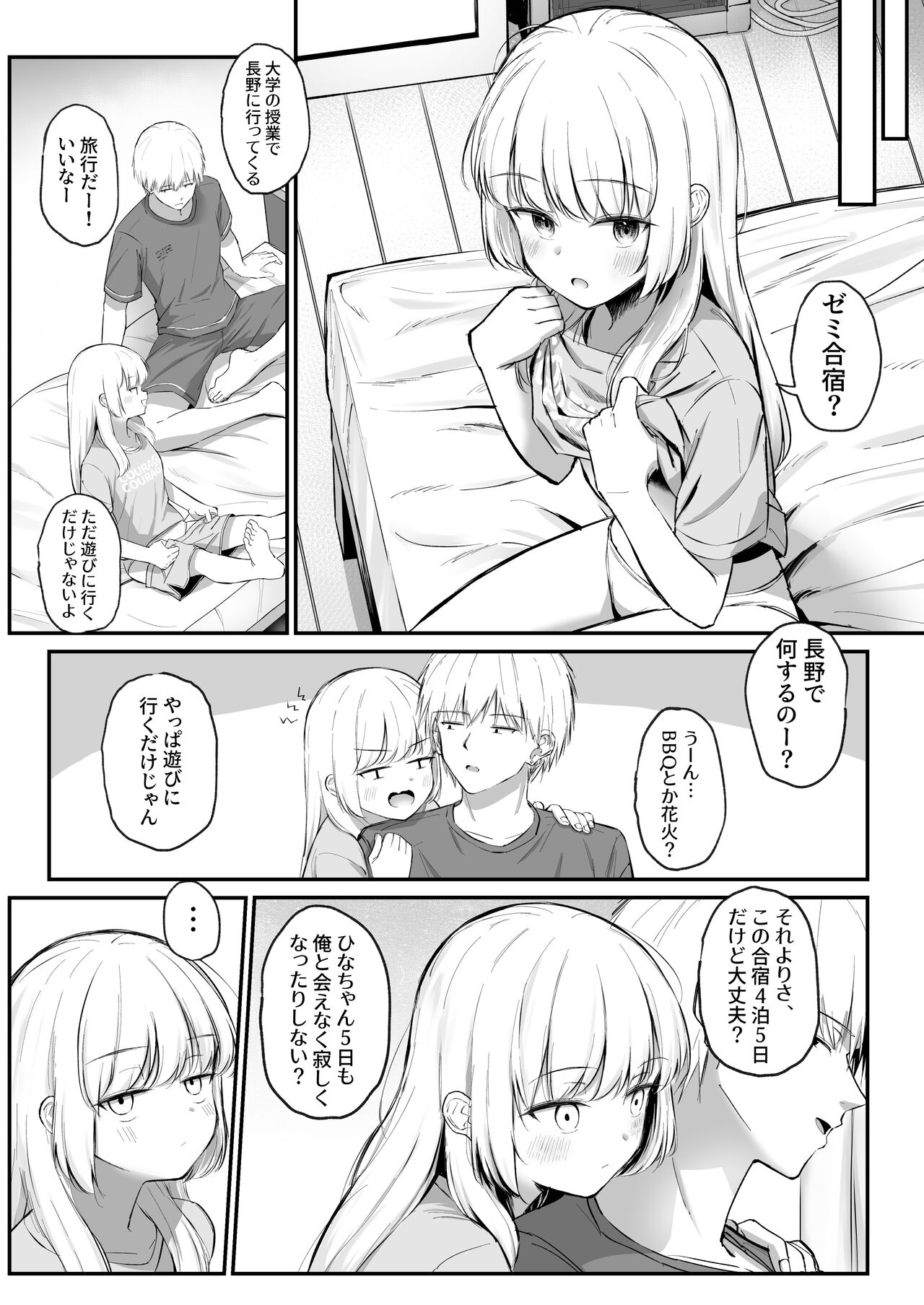 Chotto Namaiki dakedo Onii-chan no Koto ga Daisuki na Imouto to Shiawase Kiss Hame Ecchi page 6 full