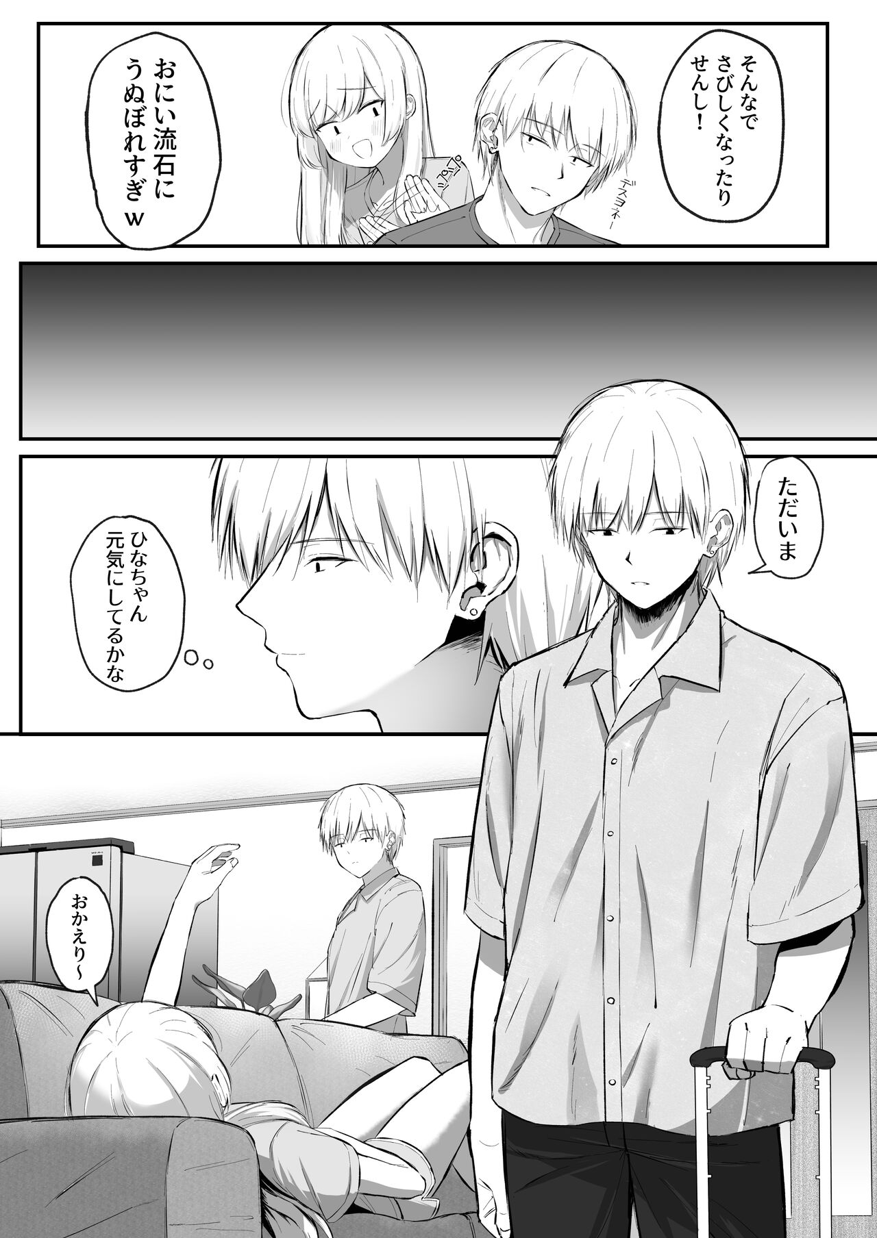 Chotto Namaiki dakedo Onii-chan no Koto ga Daisuki na Imouto to Shiawase Kiss Hame Ecchi page 7 full