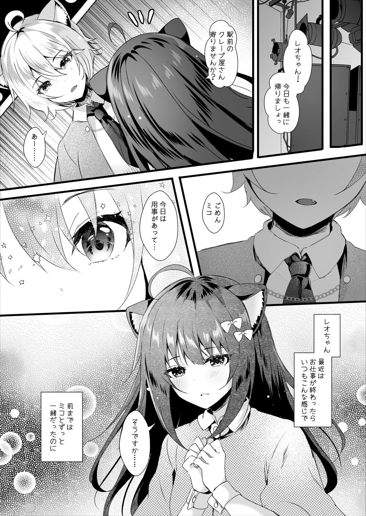 Kawaii Kimi-tachi wa  Boku no Saimin -OnaPet- page 5 full
