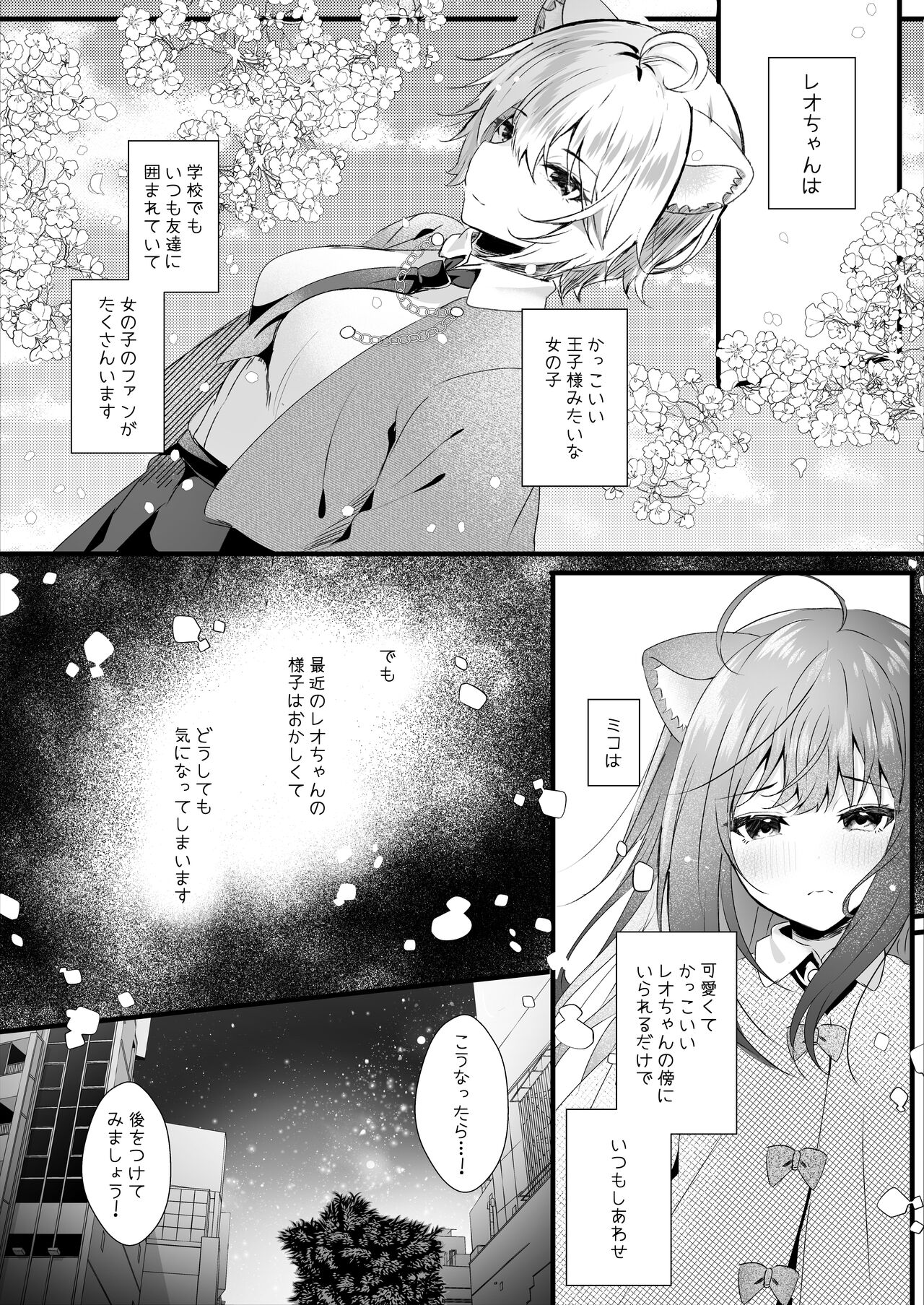 Kawaii Kimi-tachi wa  Boku no Saimin -OnaPet- page 6 full