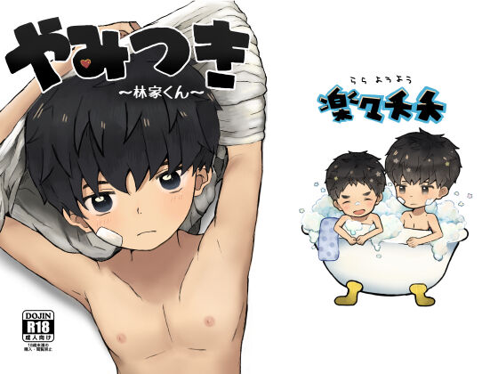 Yamitsuki ~Hayashiya-kun~ page 1 full