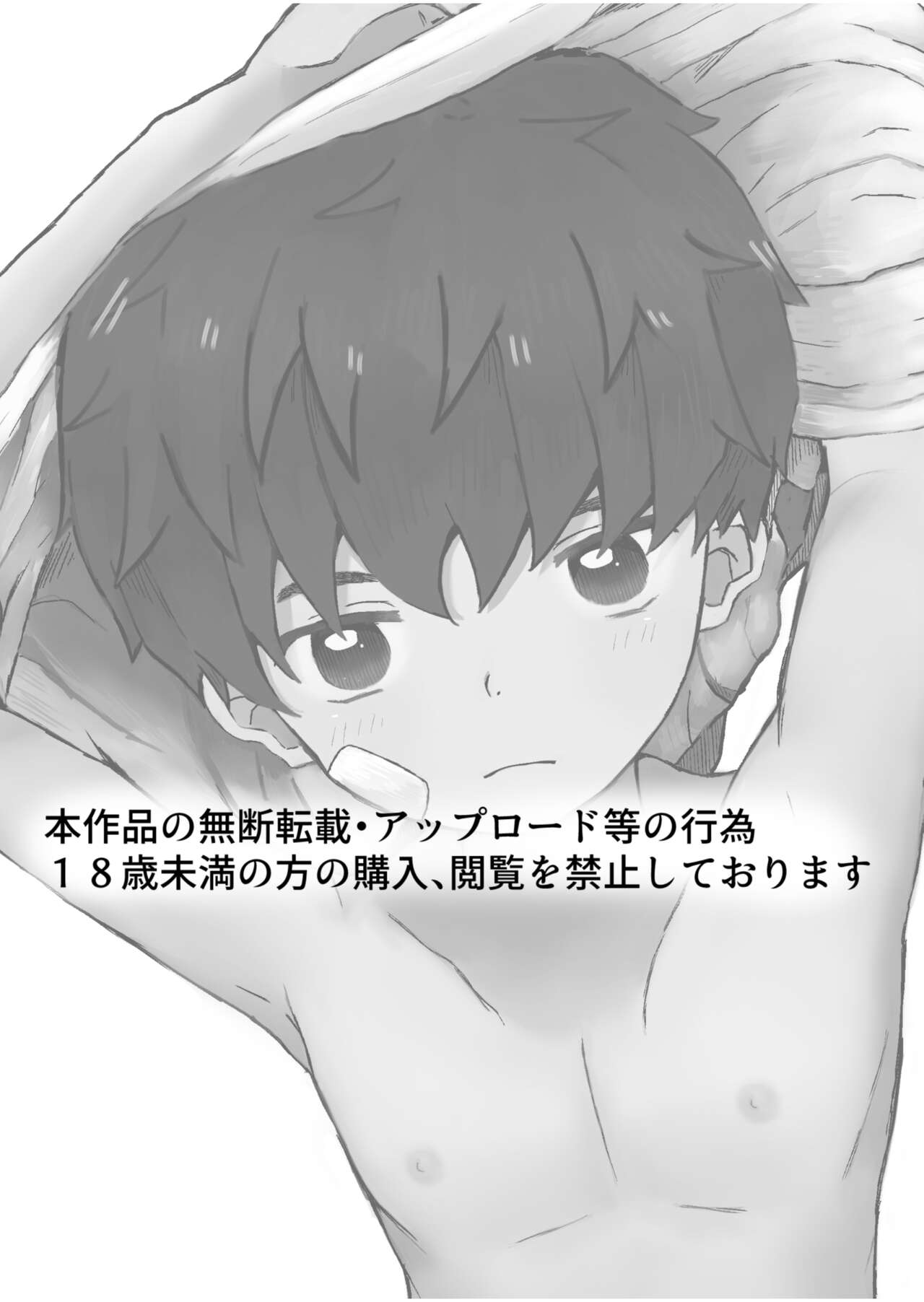 Yamitsuki ~Hayashiya-kun~ page 3 full