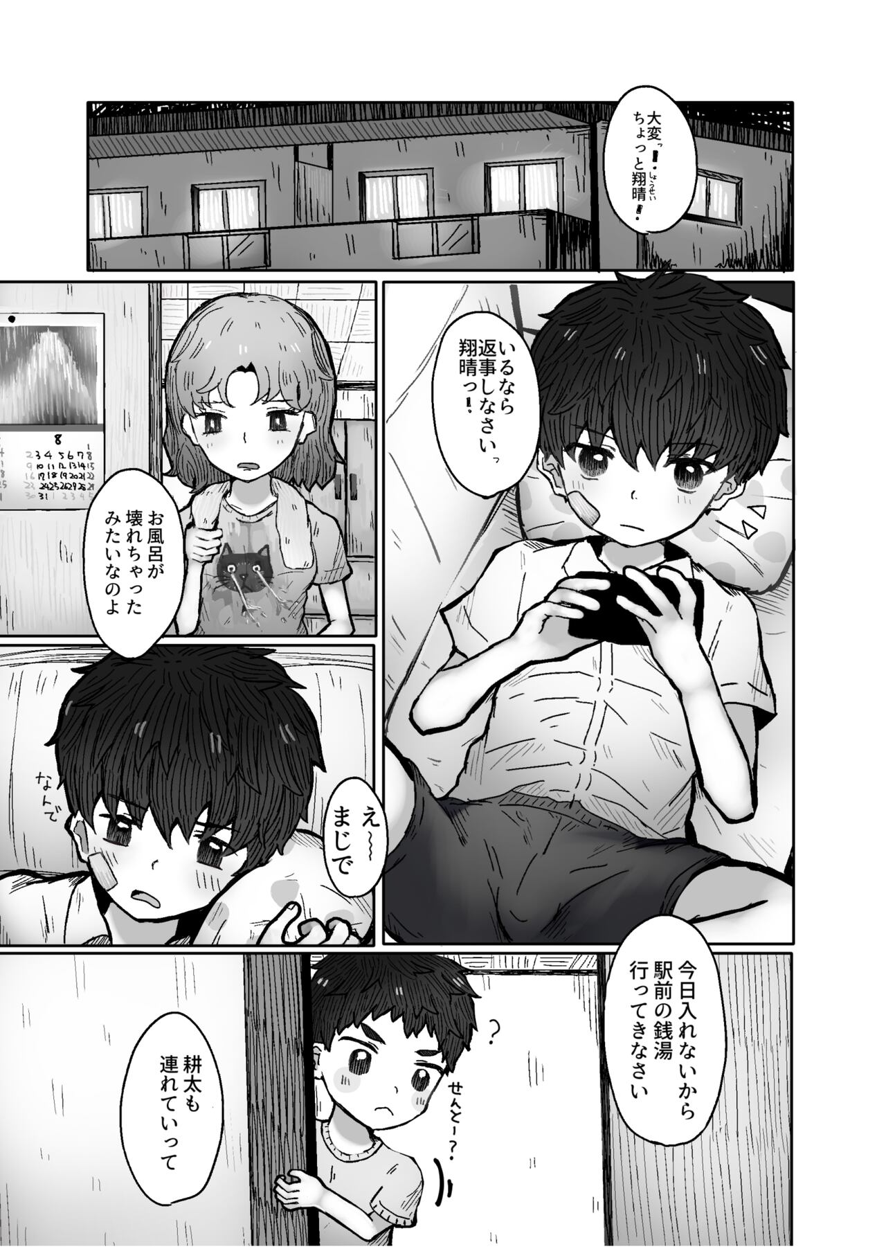 Yamitsuki ~Hayashiya-kun~ page 4 full