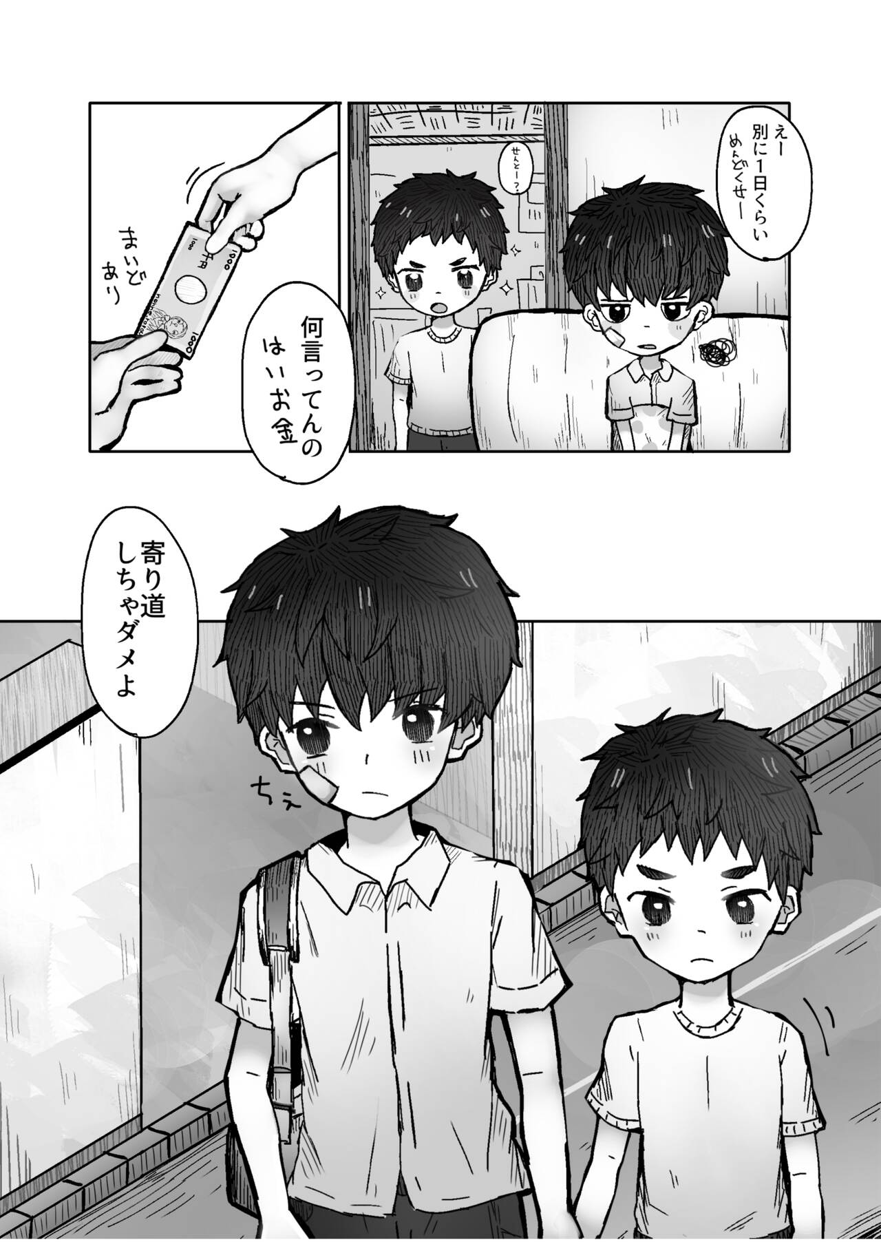 Yamitsuki ~Hayashiya-kun~ page 5 full