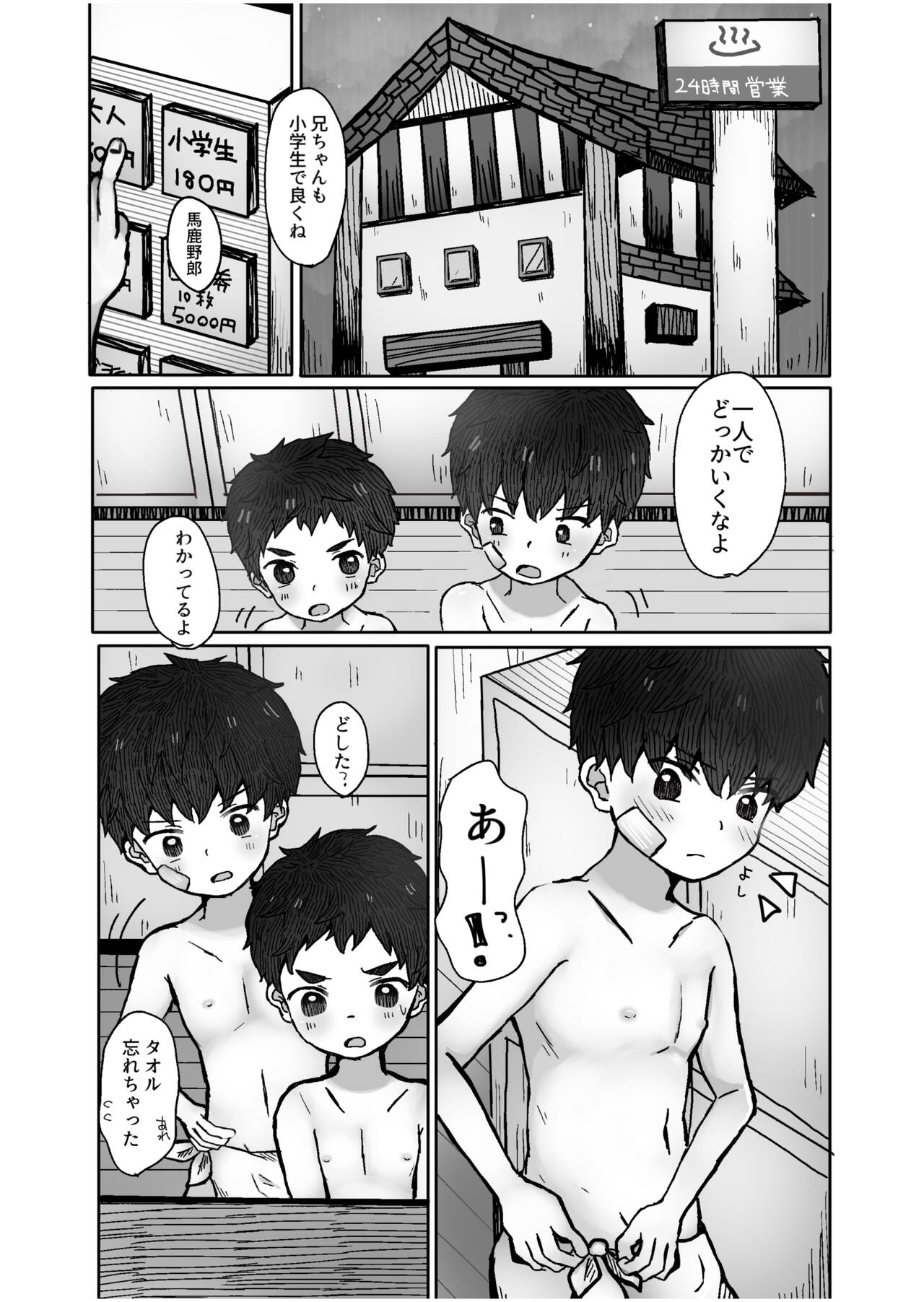Yamitsuki ~Hayashiya-kun~ page 6 full