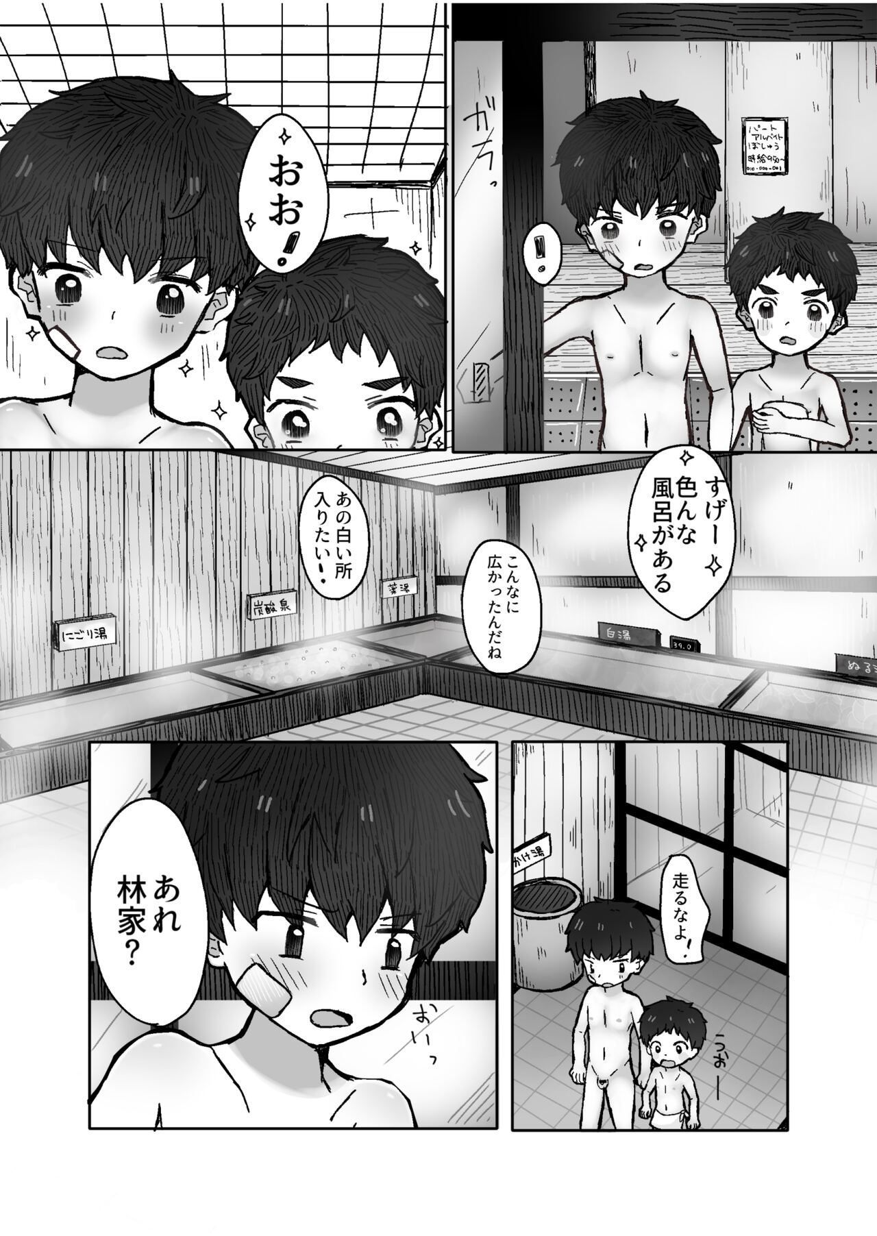 Yamitsuki ~Hayashiya-kun~ page 9 full