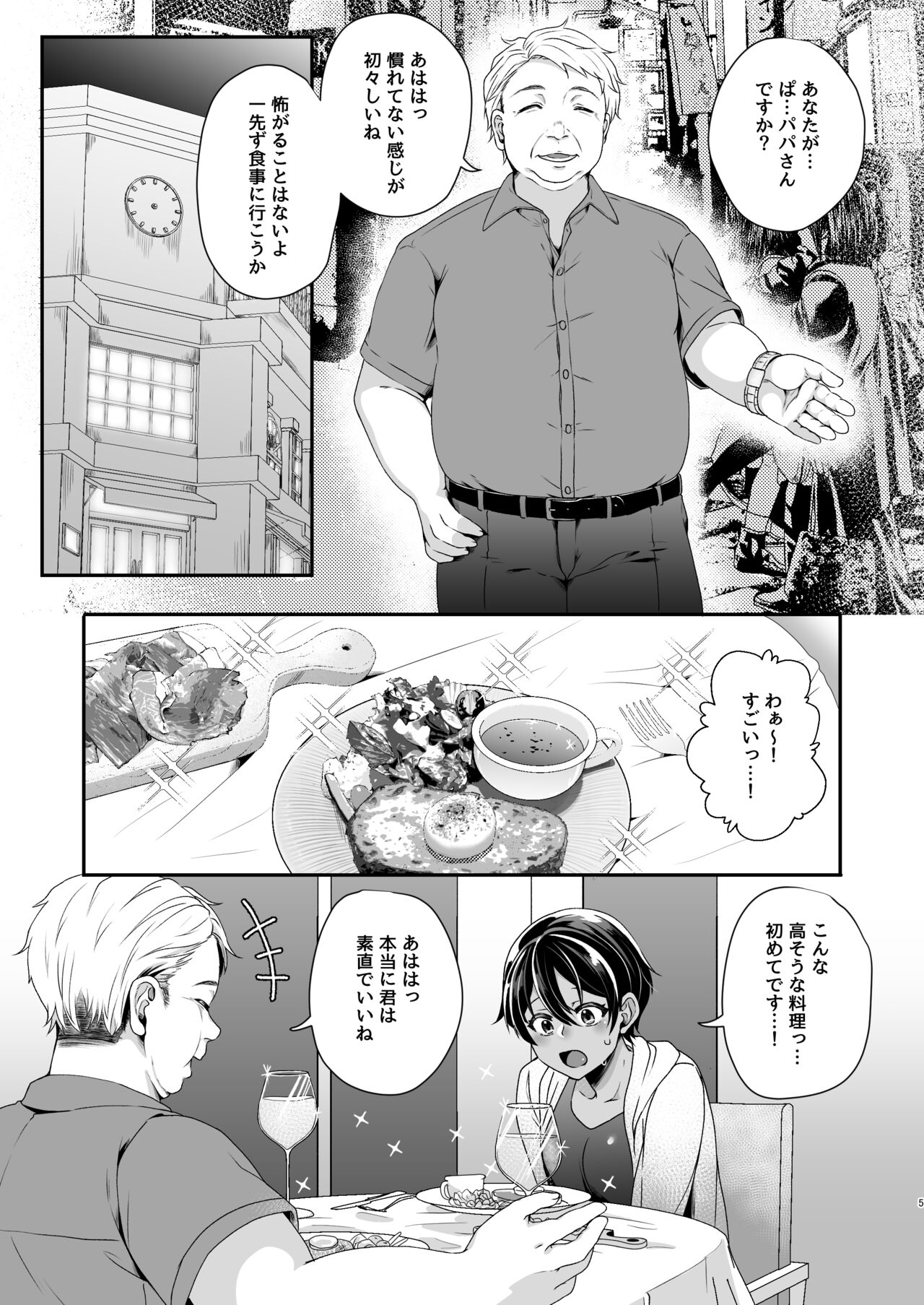 Boyish JK Papakatsu ni Ochiru page 4 full