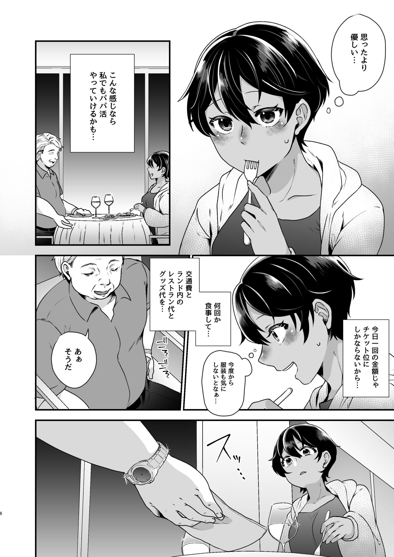 Boyish JK Papakatsu ni Ochiru page 5 full