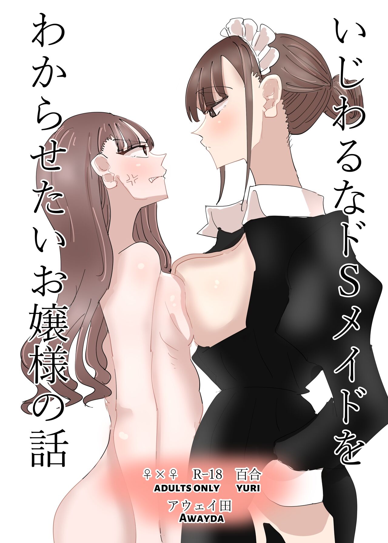 Ijiwaru na Do-S Maid o Wakarasetai Ojou-sama no Hanashi | Rich Girl Wants To Teach Her Sadistic Maid A Lesson page 1 full