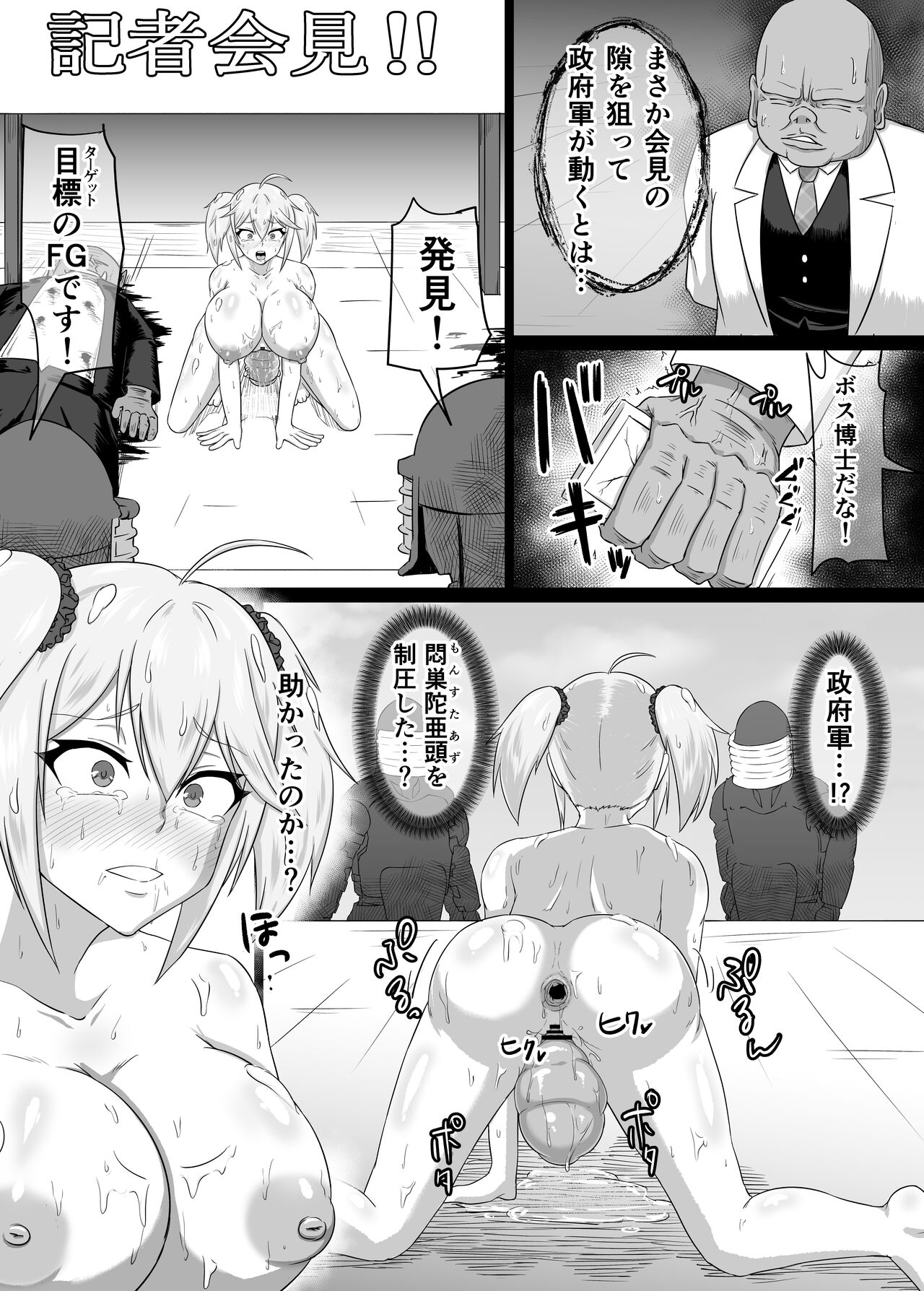 Roshutsu Kaijin Flasher Girl II ~Kyonyuu Sukeban Marimo Keimusho Hen~ page 8 full
