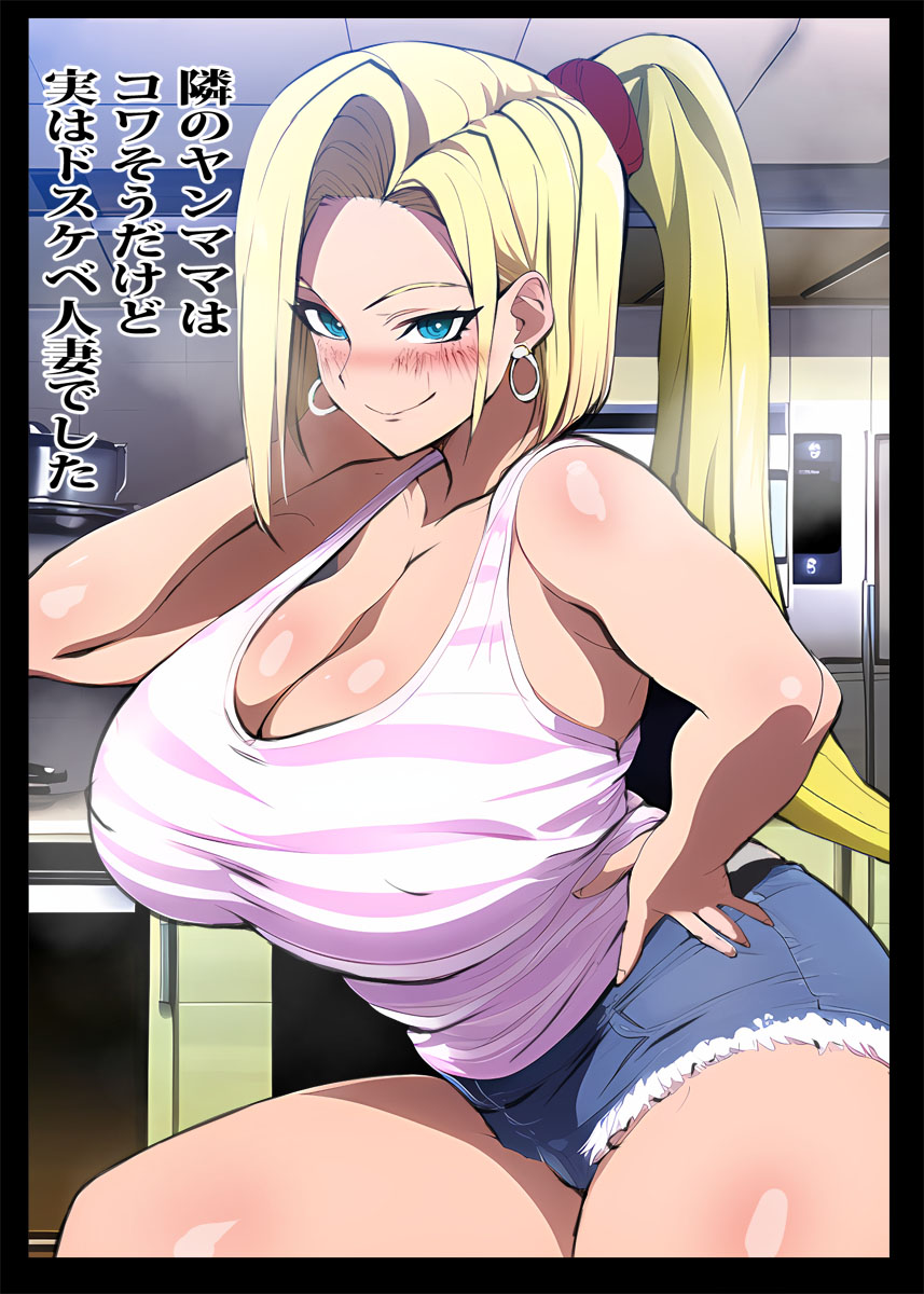 Tonari no Yanmama wa Kowasou dakedo Jitsu wa Dosukebe Hitozuma deshita page 1 full