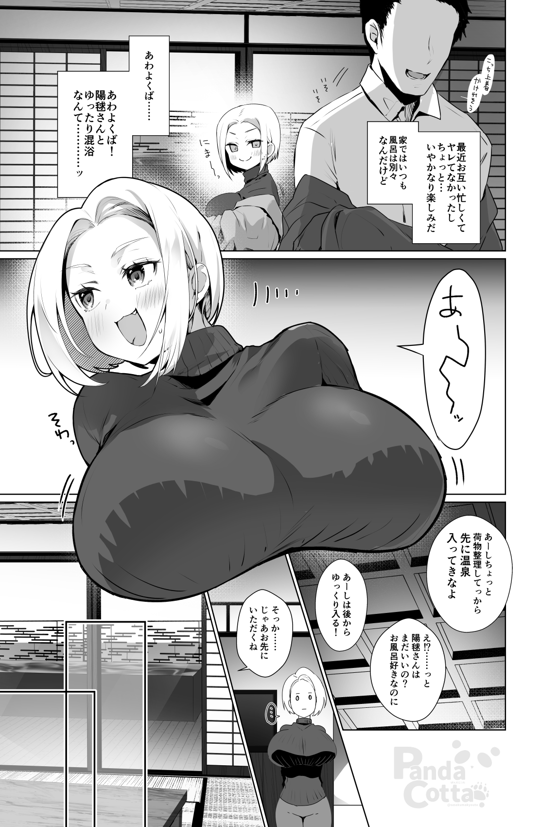 Oppai Delivery Himari After Onsen Hen page 8 full