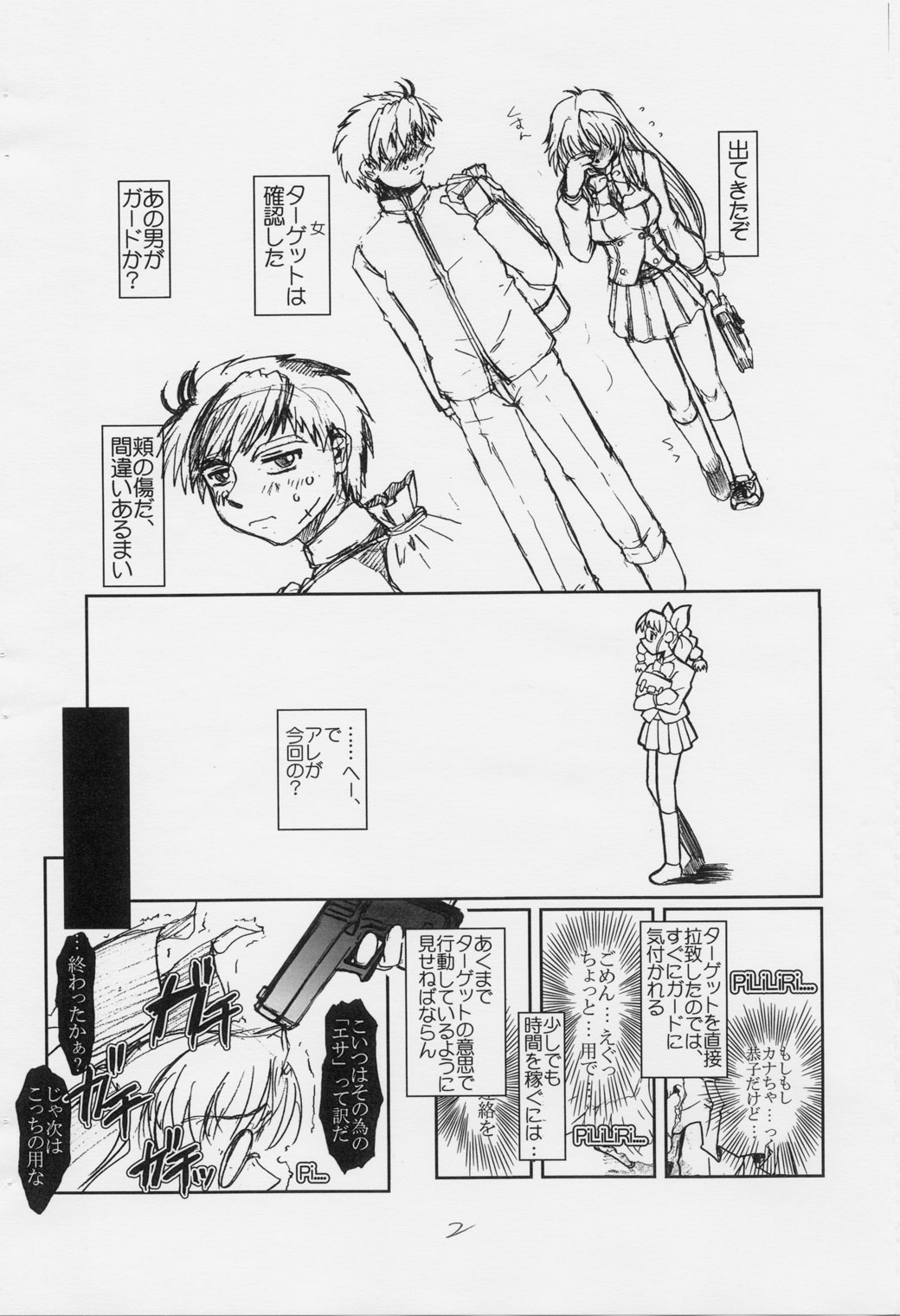 FULLMETAL PANIC! Kyoko page 2 full