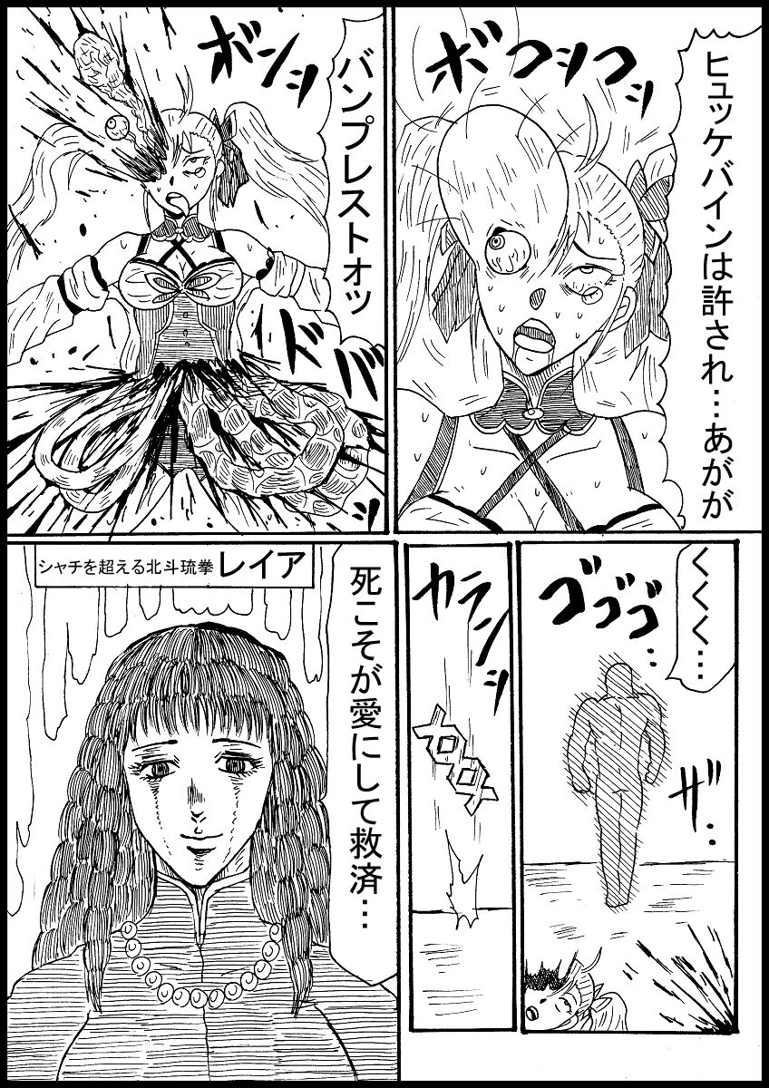 Futatabi Suparobogaaru o Hokutoshinken de Hofuru page 6 full