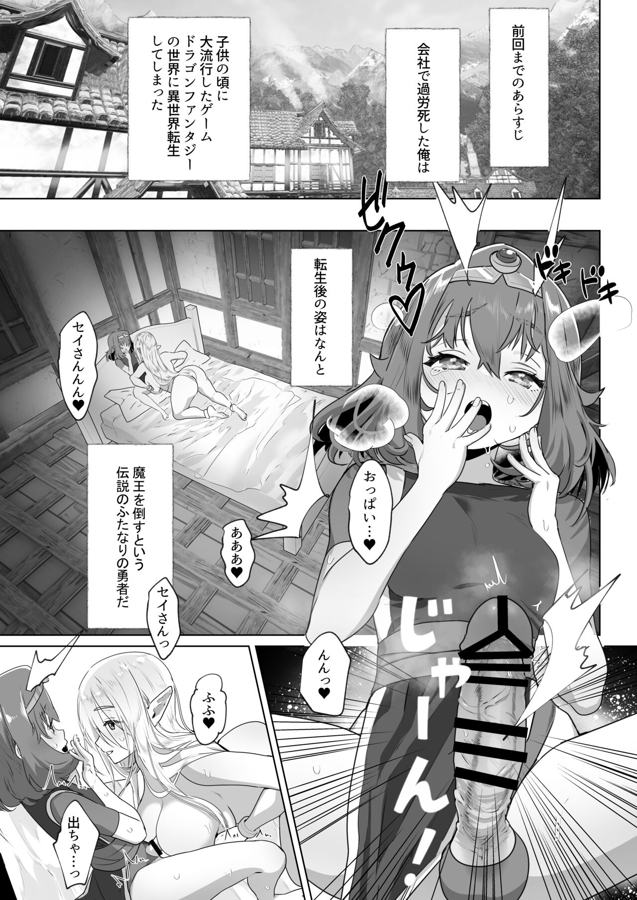Isekai Tensei Shitara Futanari Yuusha-sama datta Ken 2 page 4 full