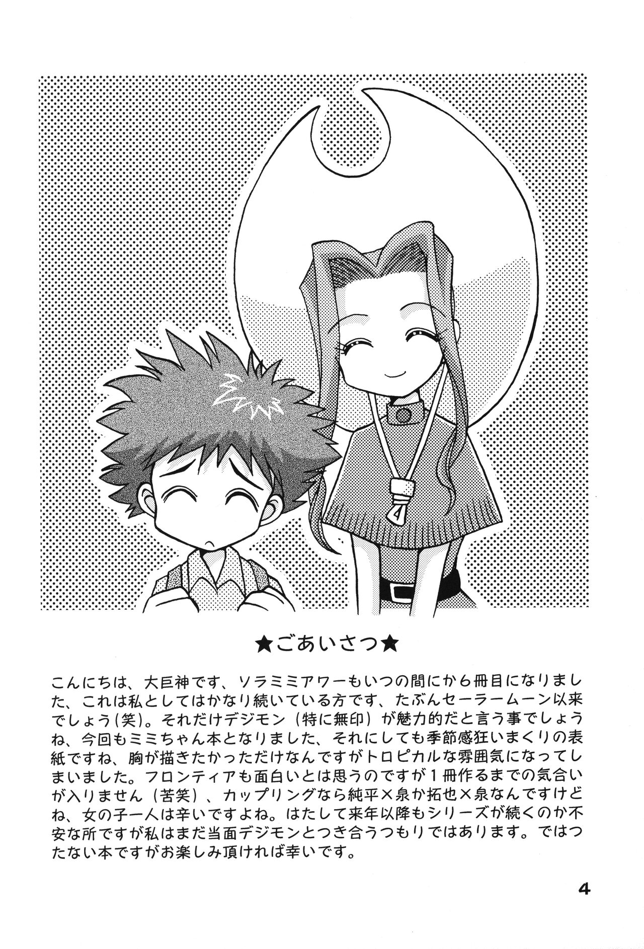 Sora Mimi Hour 6 page 3 full