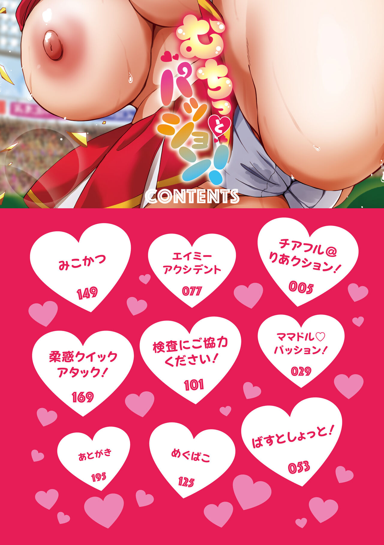 Muchitto Passion! page 4 full