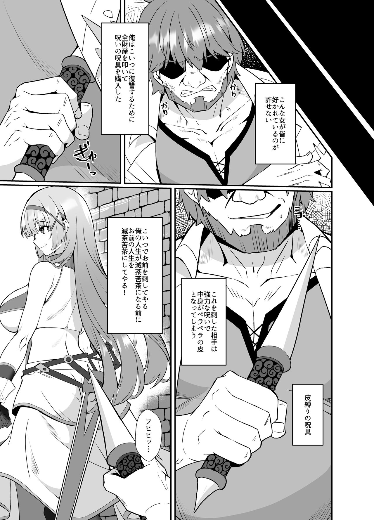 Hime-sama no Jinsei Itadakimasu -Kawa-ka Sarete Ossan ni Karada o Nottorarete Shimau Himekishi Monogatari- page 5 full