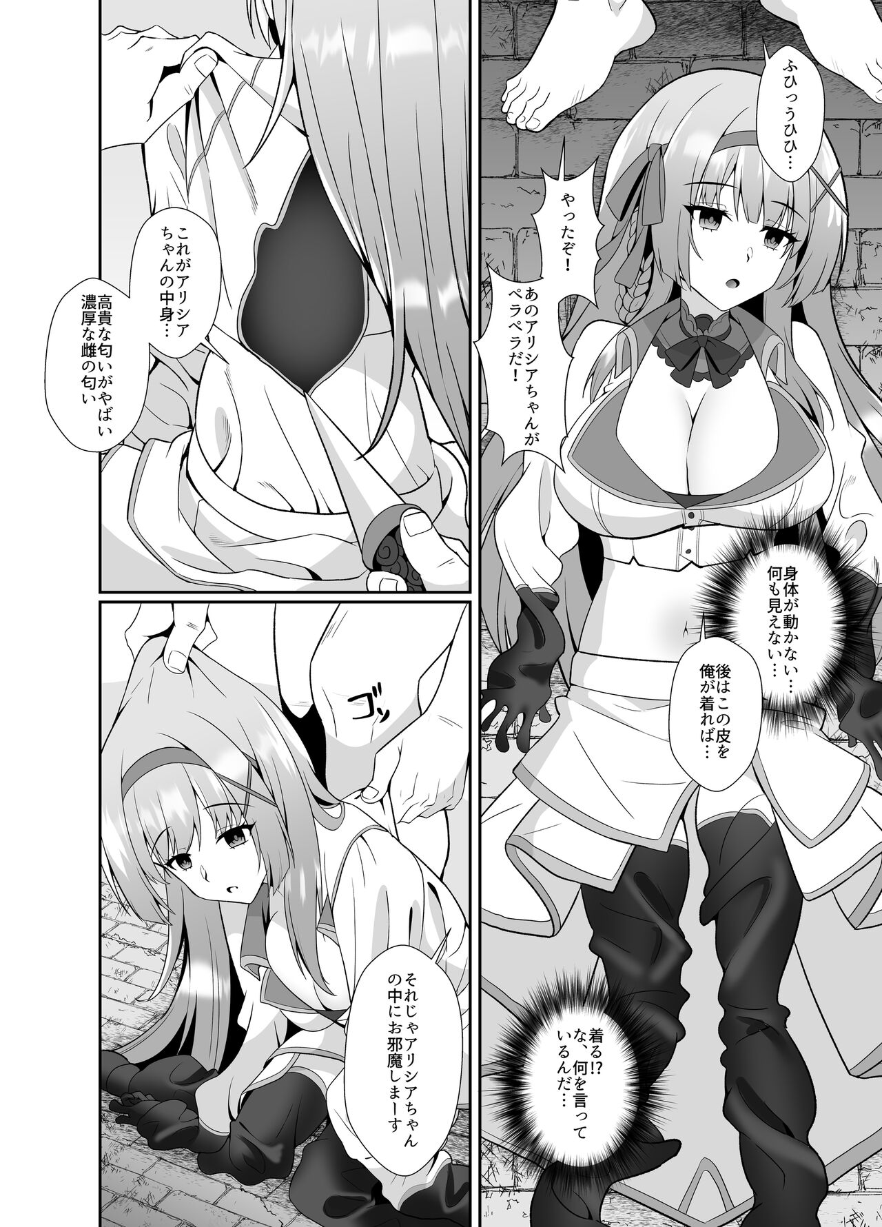 Hime-sama no Jinsei Itadakimasu -Kawa-ka Sarete Ossan ni Karada o Nottorarete Shimau Himekishi Monogatari- page 8 full
