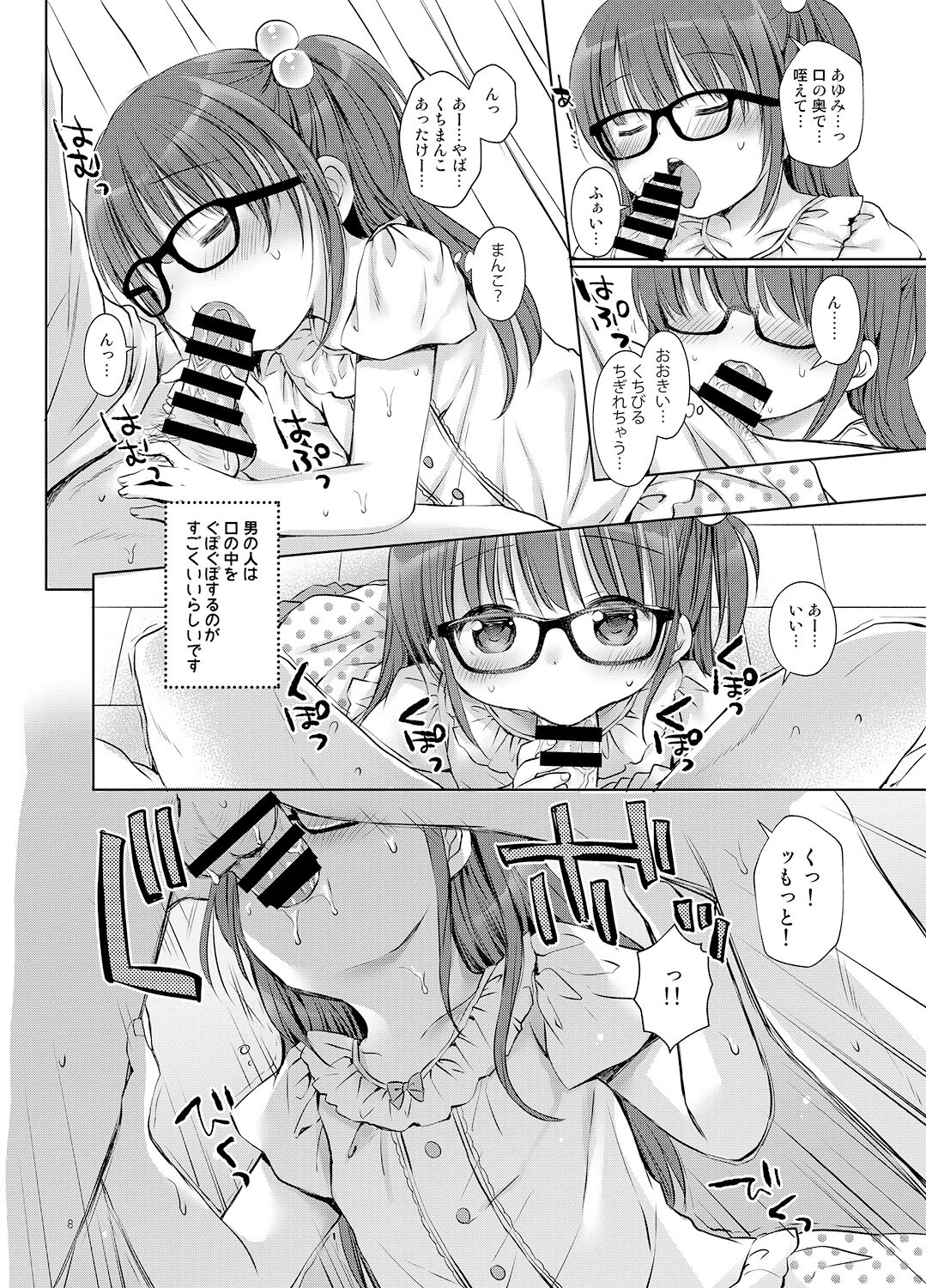 Onii-chan to Sex Kenkyuu page 8 full
