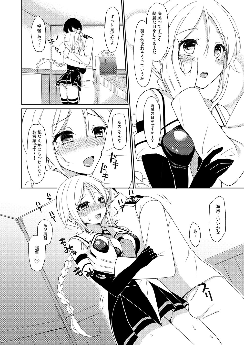 Suhai Kanojo page 5 full