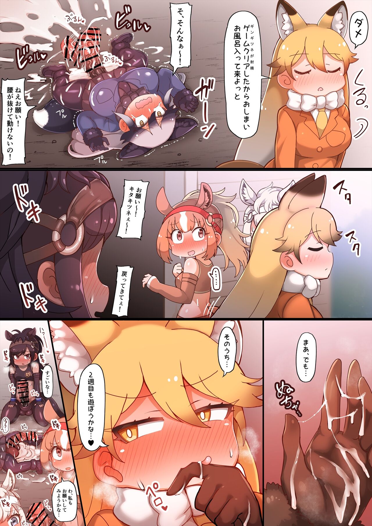 Uma Chinpo ga Haeta Gingitsune no Seiyoku Shori o Suru Kitakitune page 10 full