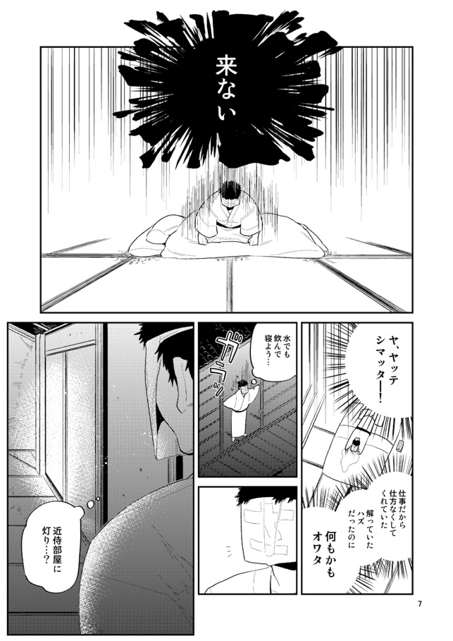 Usagi wa Mannen Hatsujoukitte Hontoukana Yagen-kun page 6 full