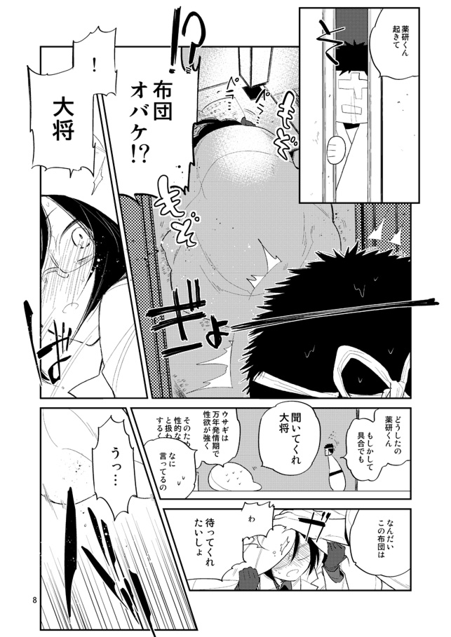 Usagi wa Mannen Hatsujoukitte Hontoukana Yagen-kun page 7 full