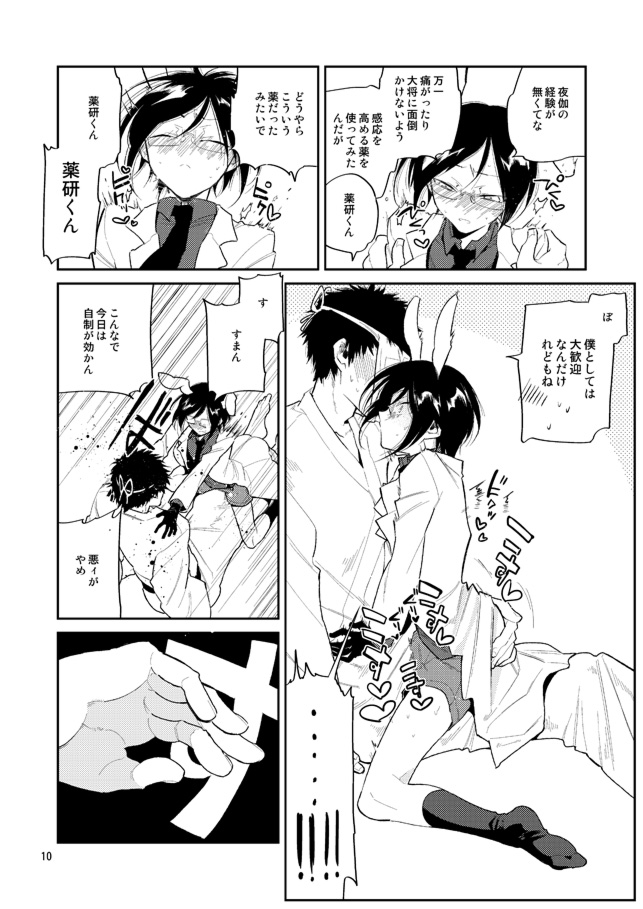 Usagi wa Mannen Hatsujoukitte Hontoukana Yagen-kun page 9 full