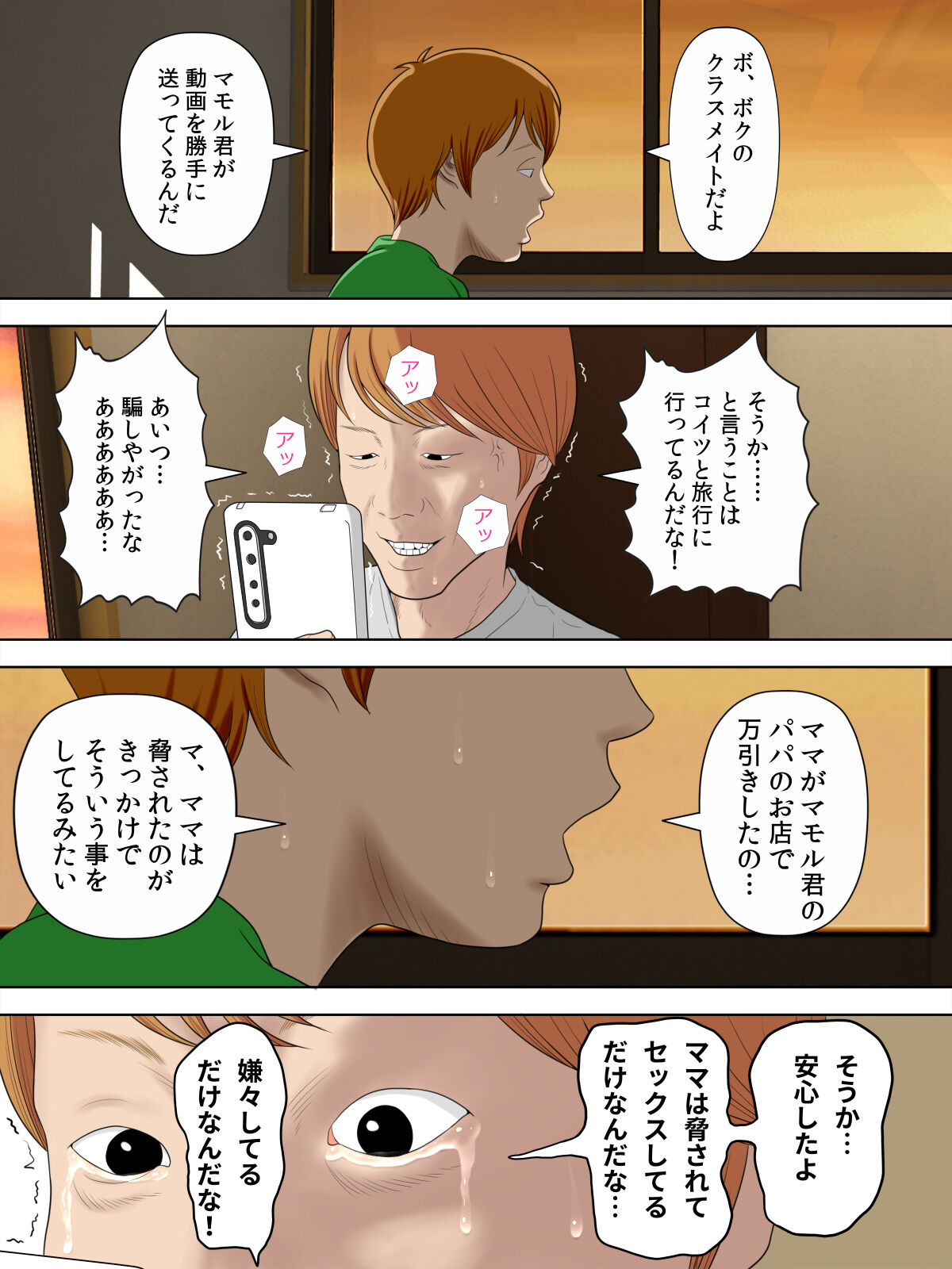 Manbiki Mama to Tencho no Musuko 5 page 7 full