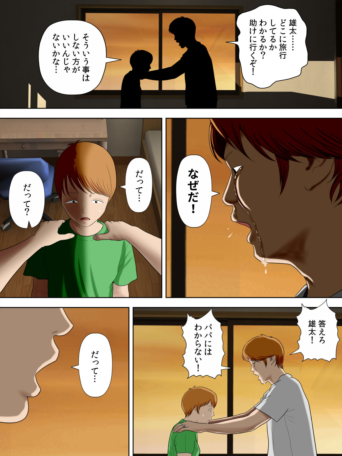 Manbiki Mama to Tencho no Musuko 5 page 8 full