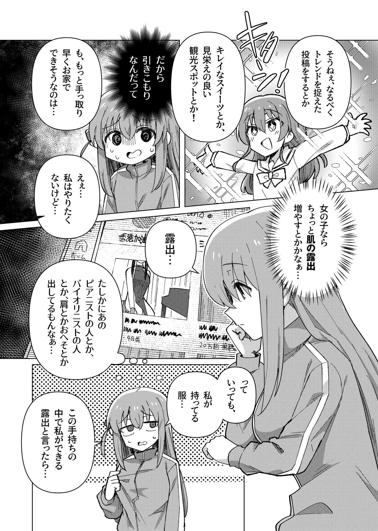 Shounin Yokkyuu page 3 full