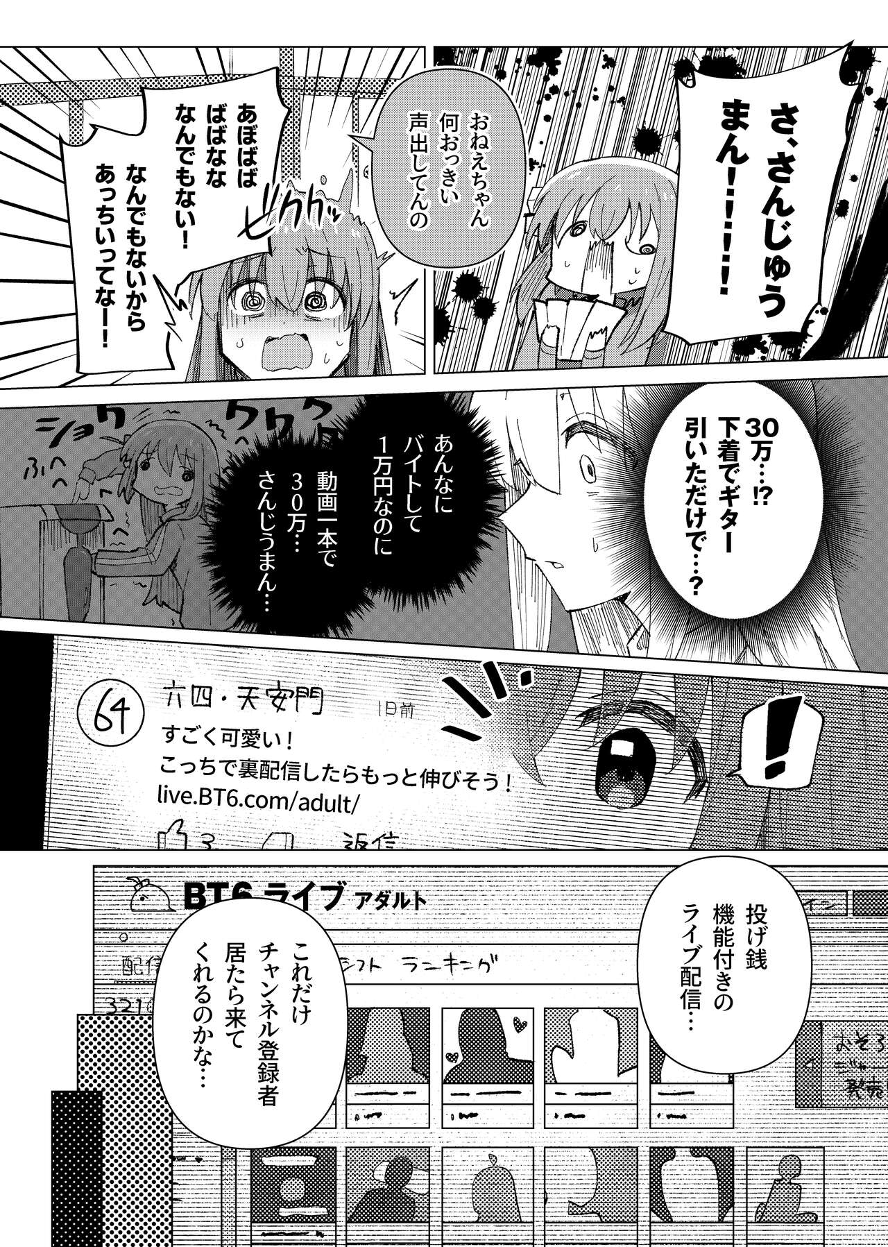 Shounin Yokkyuu page 7 full