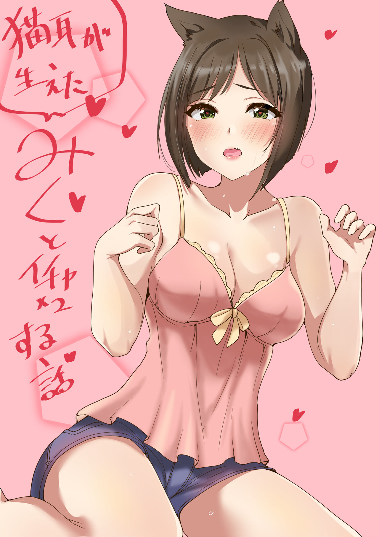 Nekomimi ga Haetara Miku to Ichaicha Suru Hanashi page 1 full