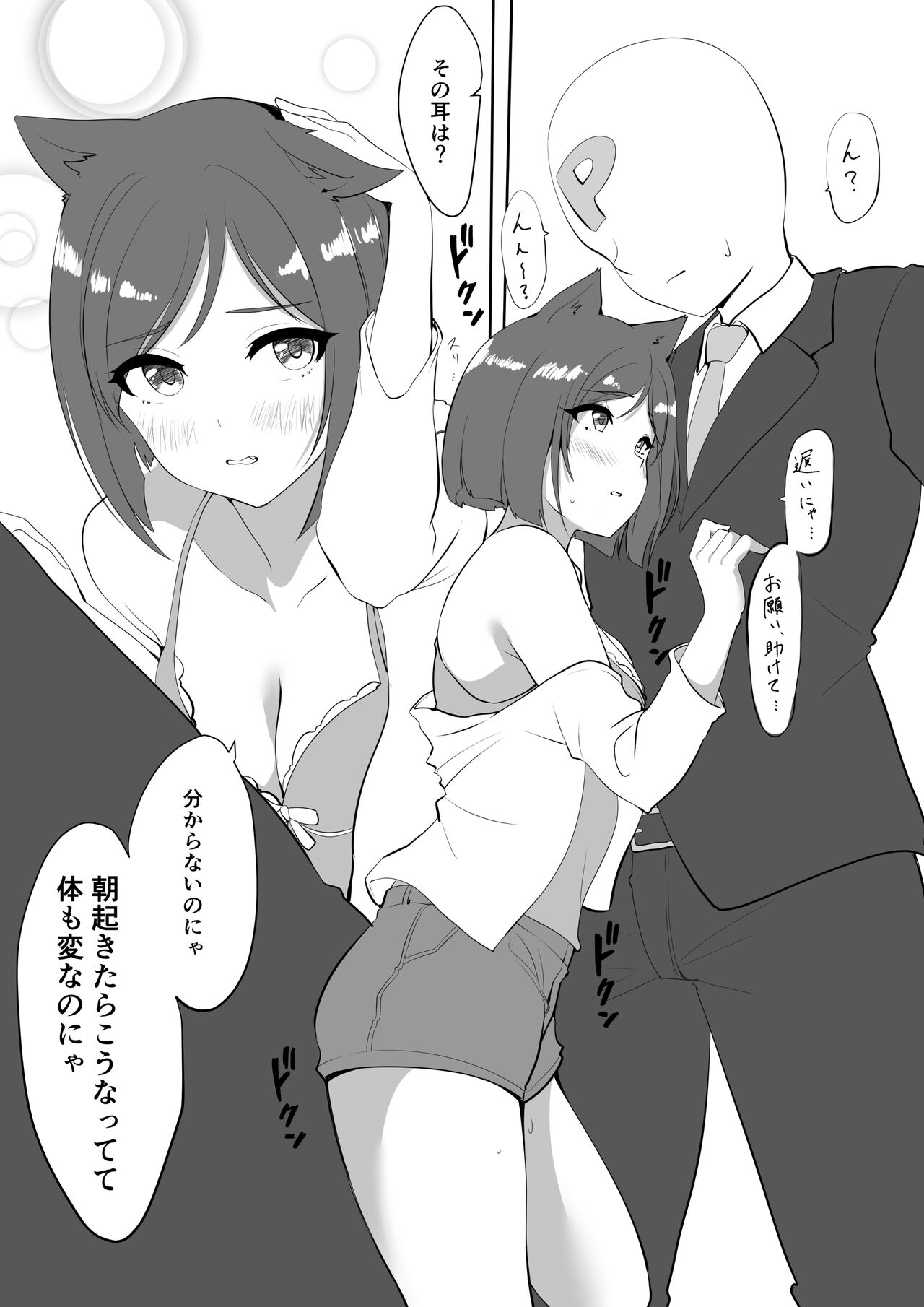 Nekomimi ga Haetara Miku to Ichaicha Suru Hanashi page 3 full