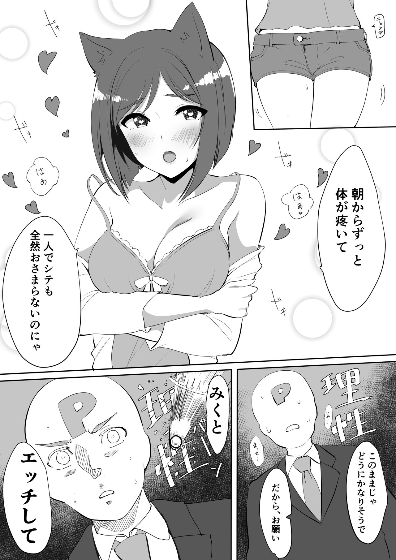 Nekomimi ga Haetara Miku to Ichaicha Suru Hanashi page 4 full