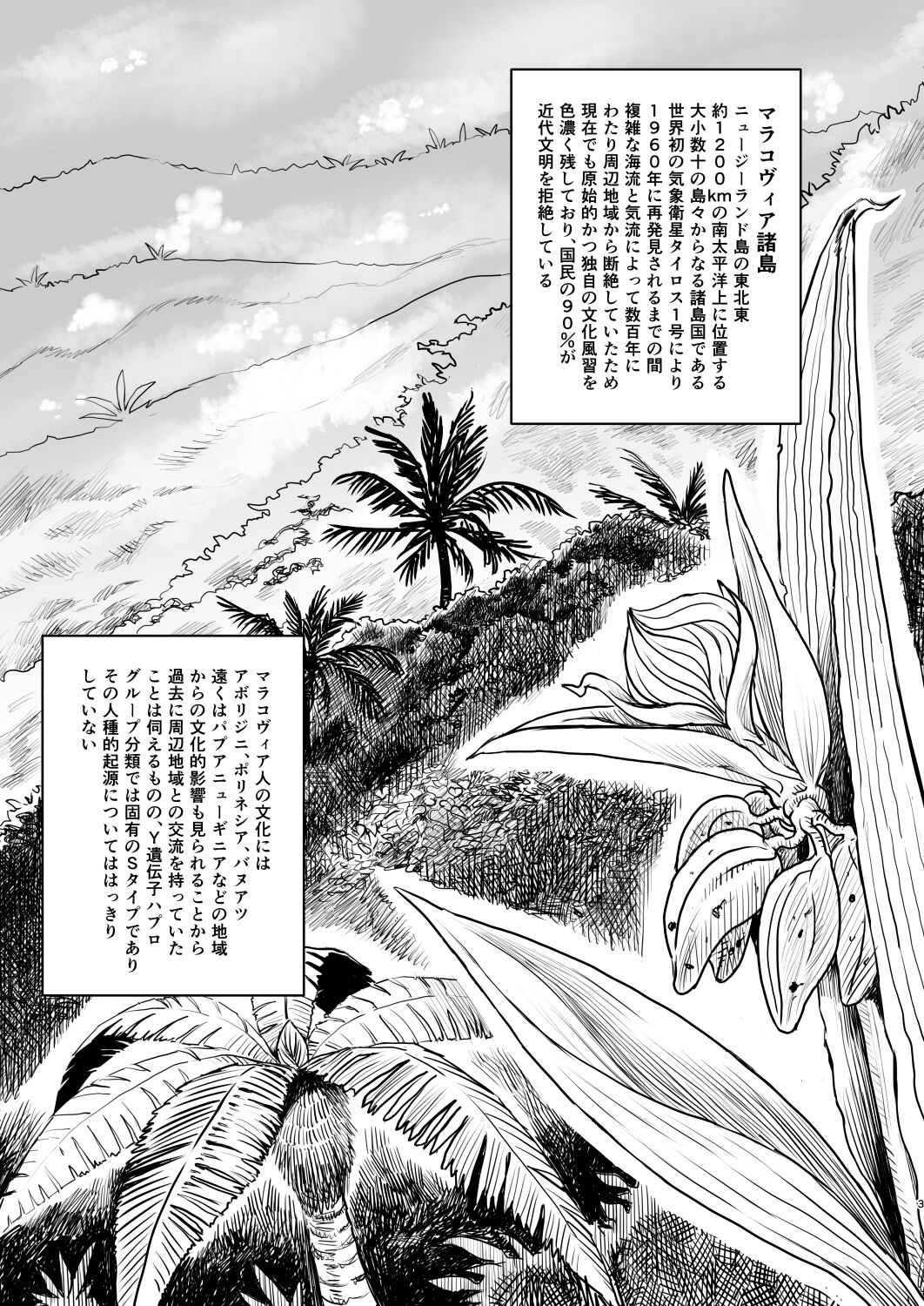 Dankon no Ethnography ─ Malakovia no Sei to Haisetsu ─ page 3 full