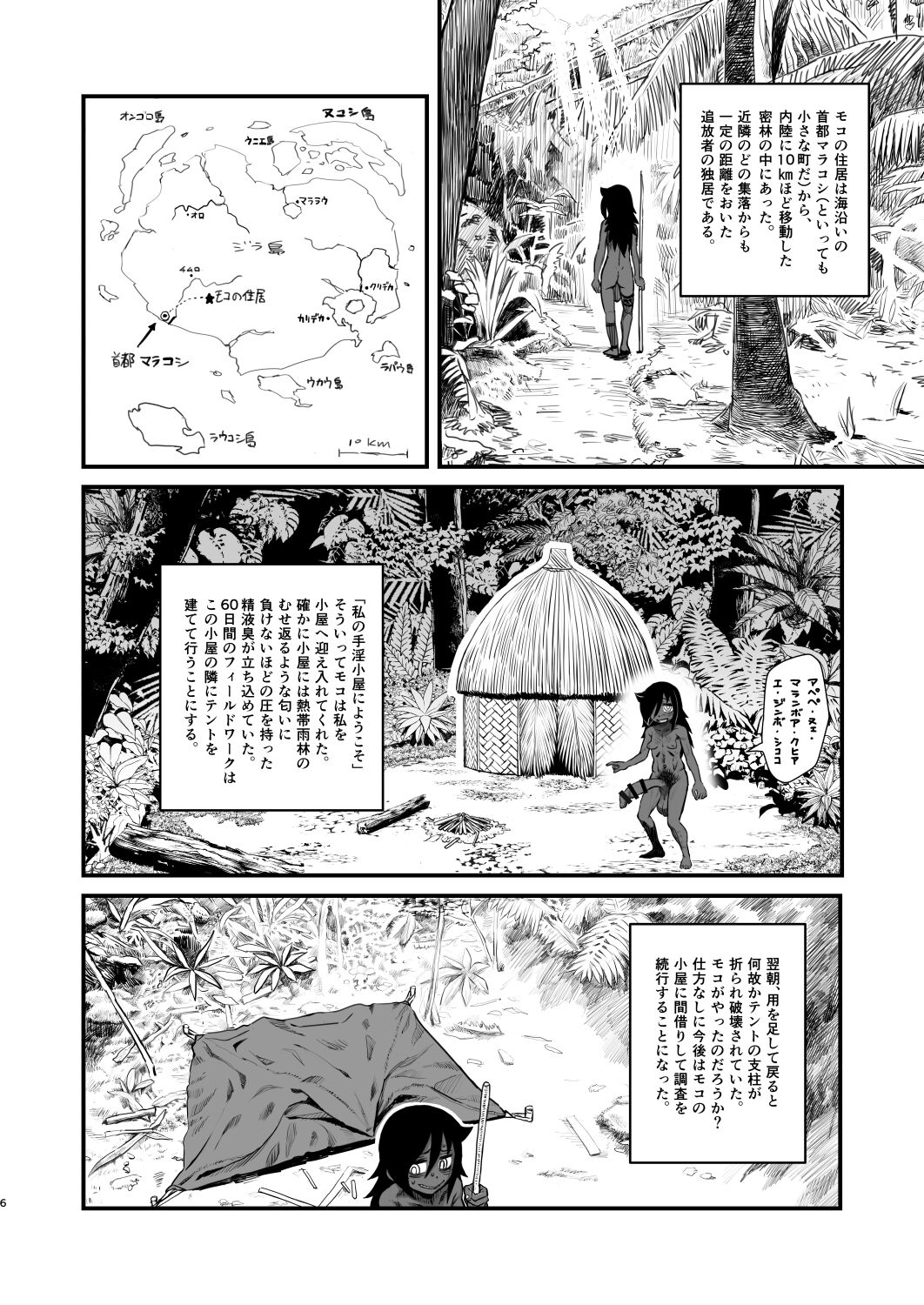 Dankon no Ethnography ─ Malakovia no Sei to Haisetsu ─ page 6 full