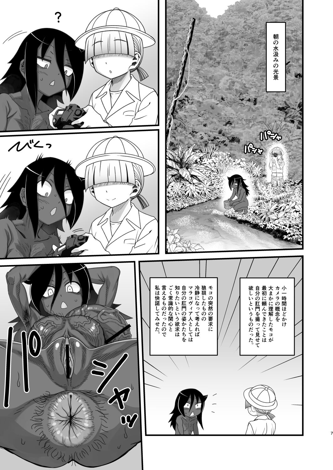 Dankon no Ethnography ─ Malakovia no Sei to Haisetsu ─ page 7 full