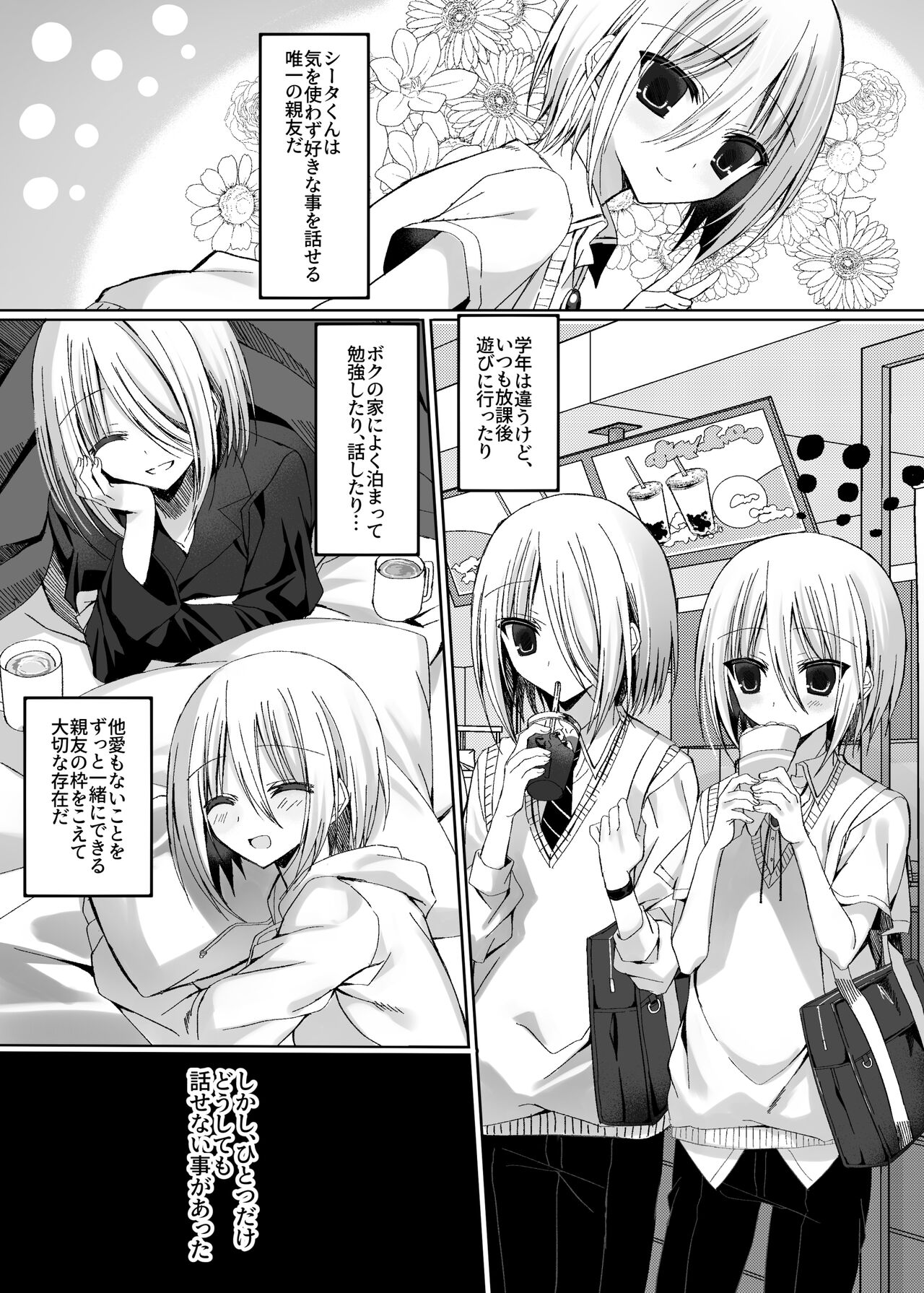 Kataomoi Shin Yuu o Mamoru Tame ni Kakyuusei no Omocha ni Naru Hanashi page 4 full