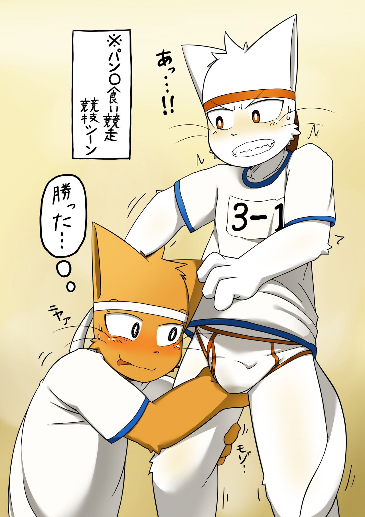 MOFUMOFU Haru no dai undokai page 9 full