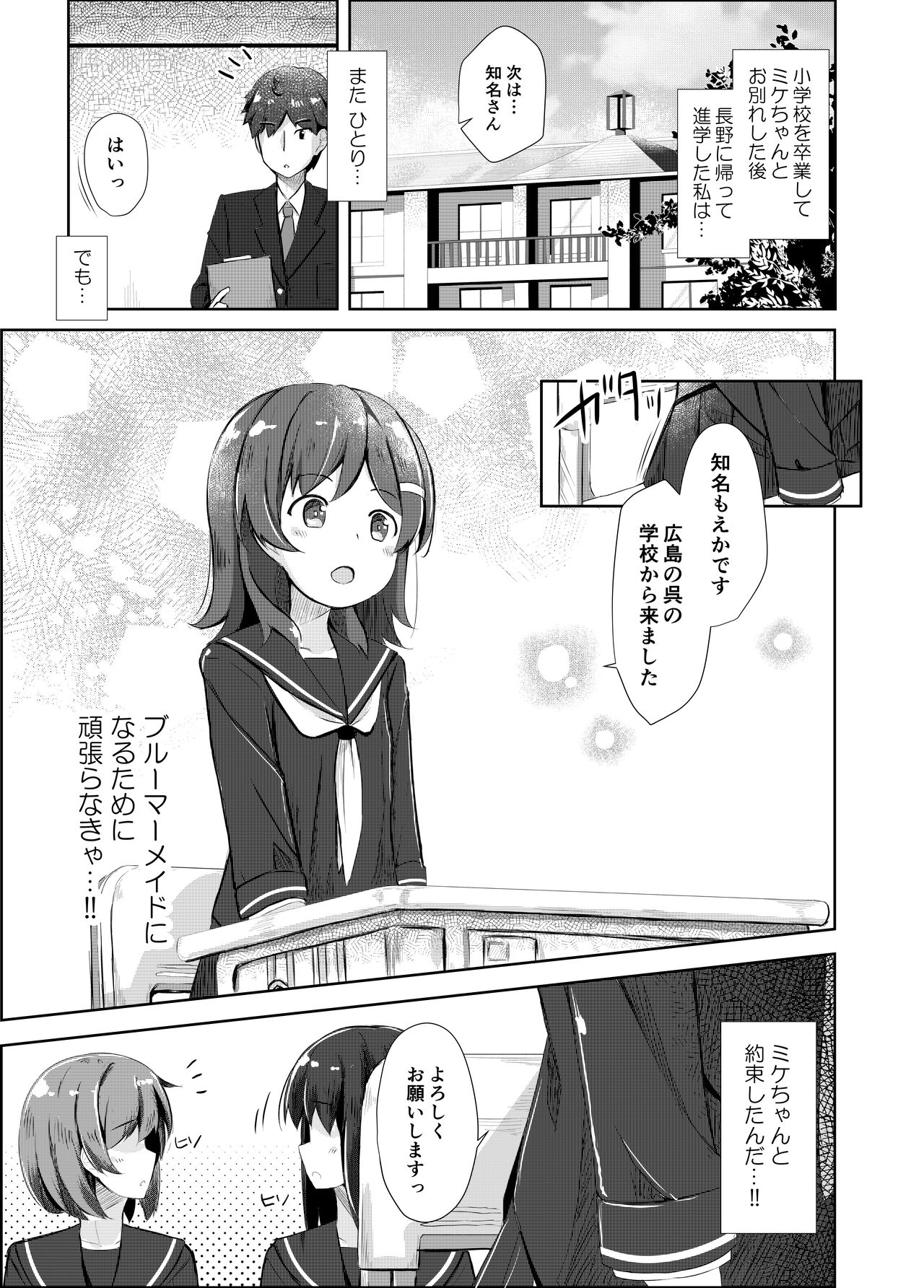 Mikecha Ketsuboushou page 3 full