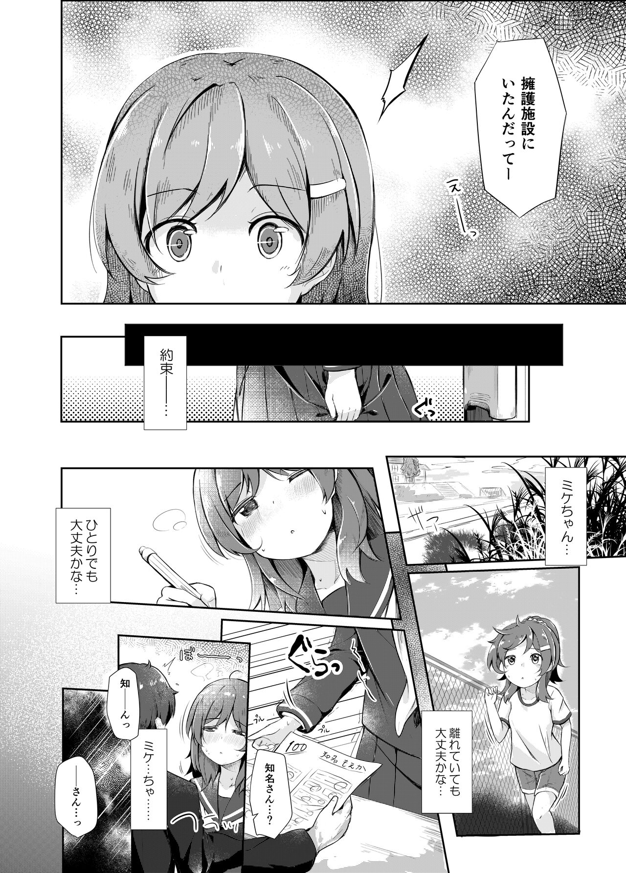 Mikecha Ketsuboushou page 4 full