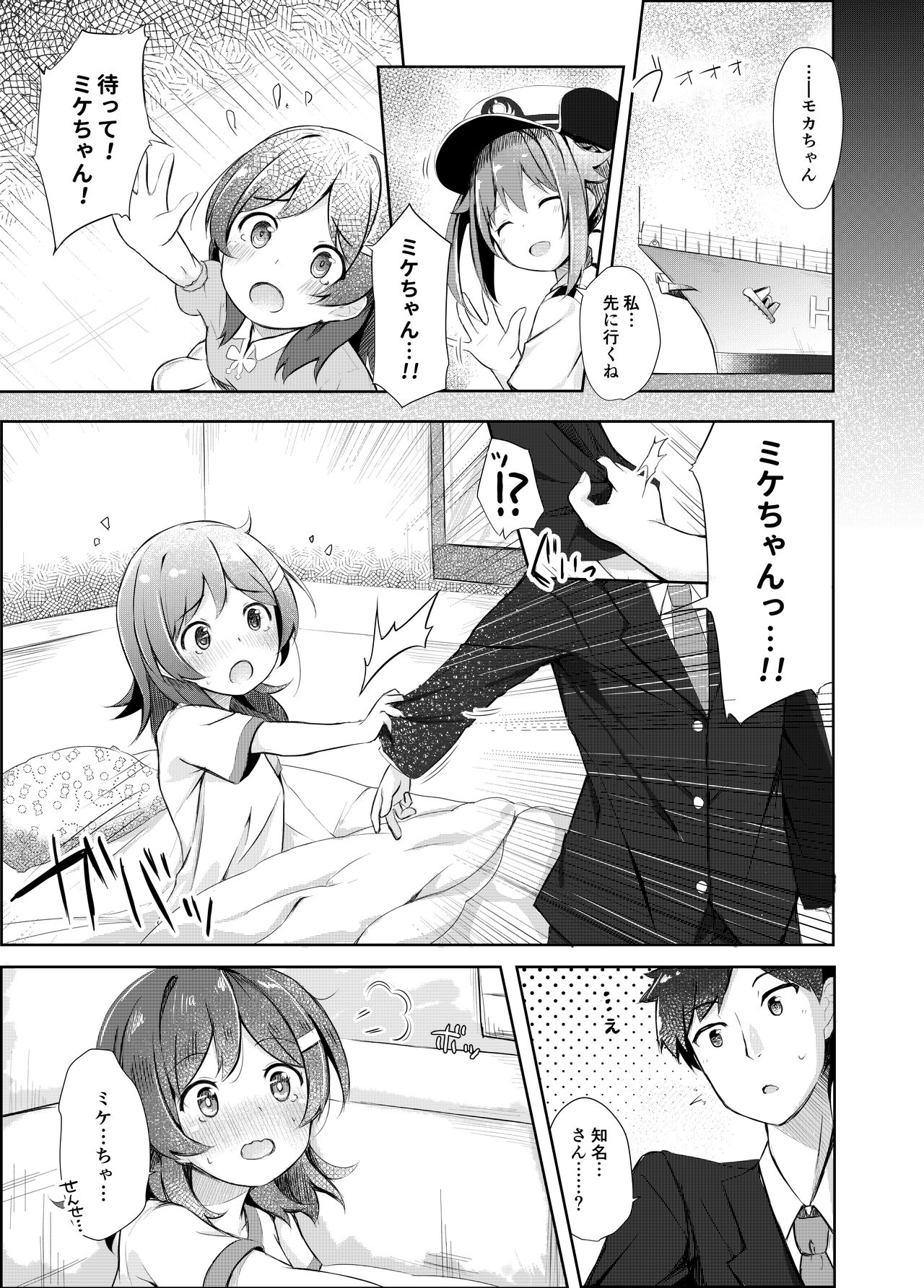 Mikecha Ketsuboushou page 5 full
